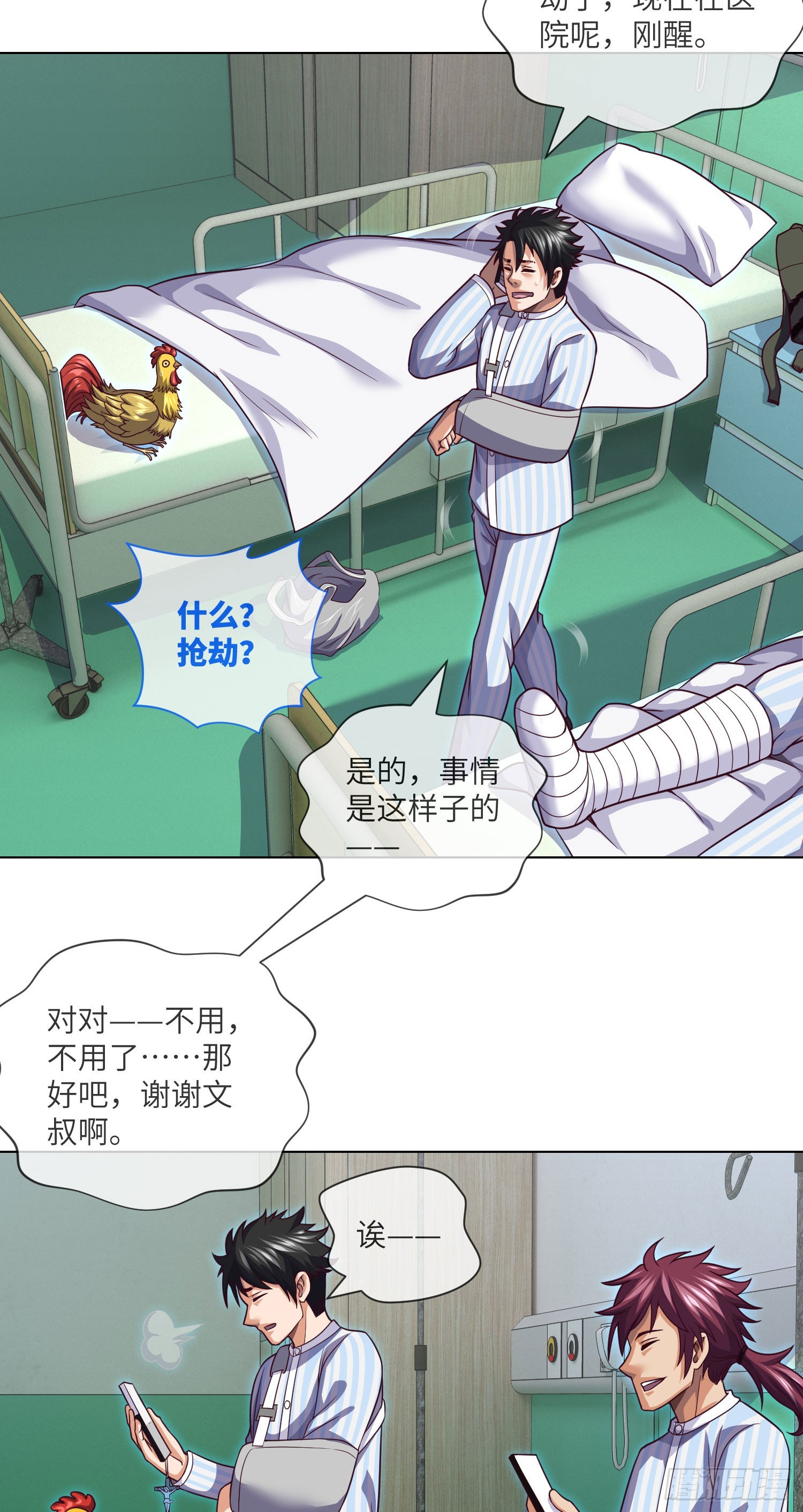 我当阴阳先生的那几年小说免费阅读漫画,第60话 冤家相会2图