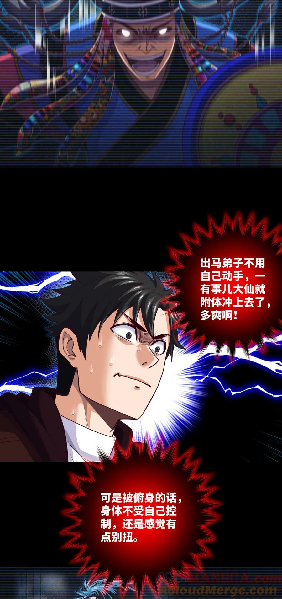 我当阴阳先生的那几年小说免费阅读漫画,092 第92话 百人怨1图