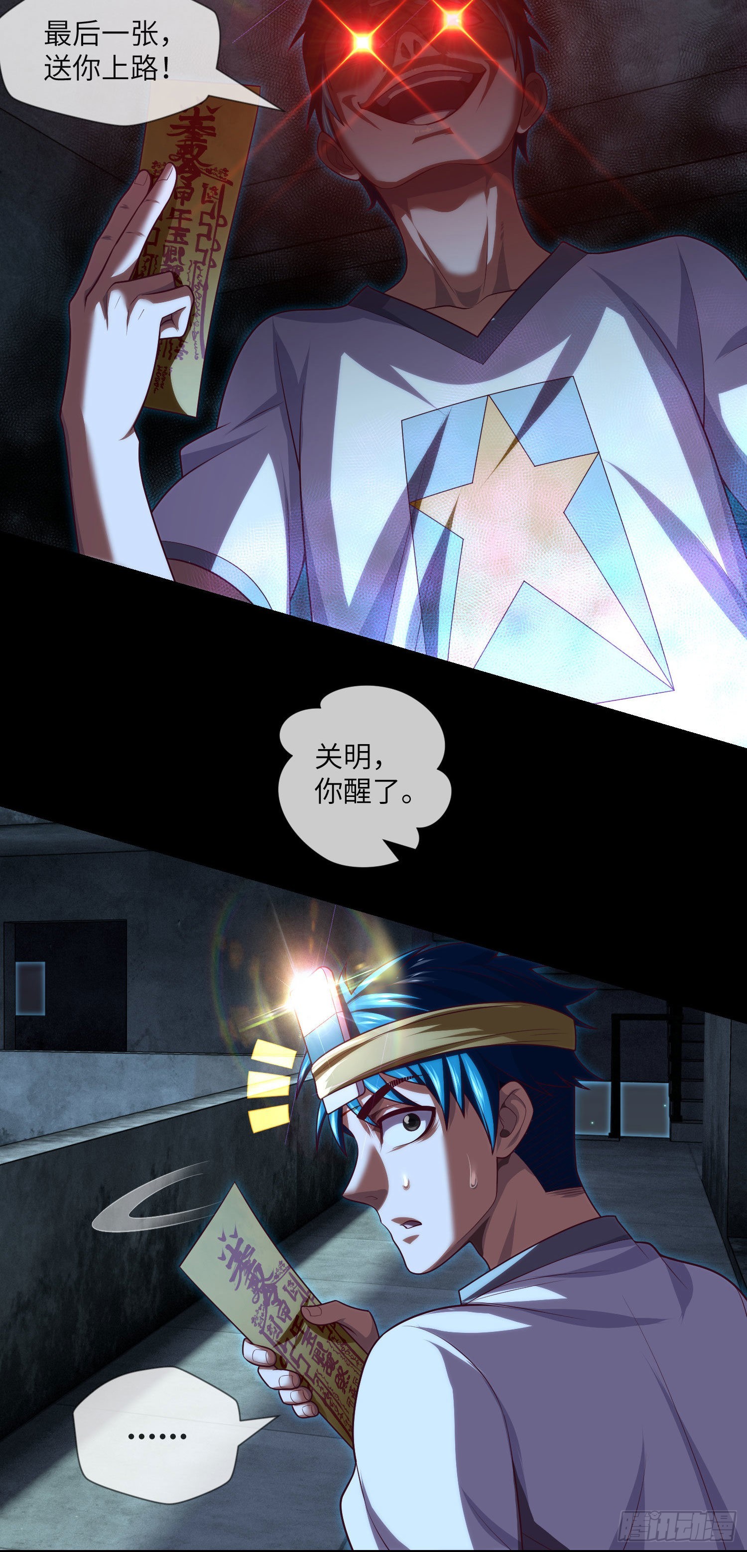 我当阴阳先生的那几年漫画,第38话 又出事儿了2图