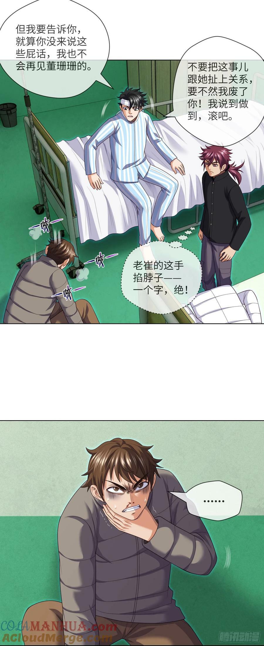 我当阴阳先生的那几年小说免费阅读漫画,第86话 出了一口恶气1图