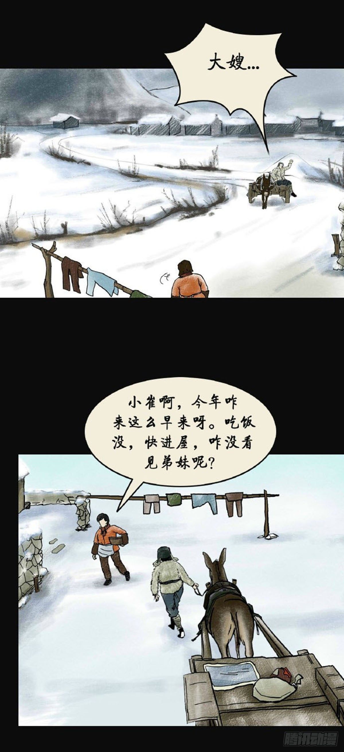 我当阴阳先生的那几年漫画下拉式漫画,第三章 刘先生2图