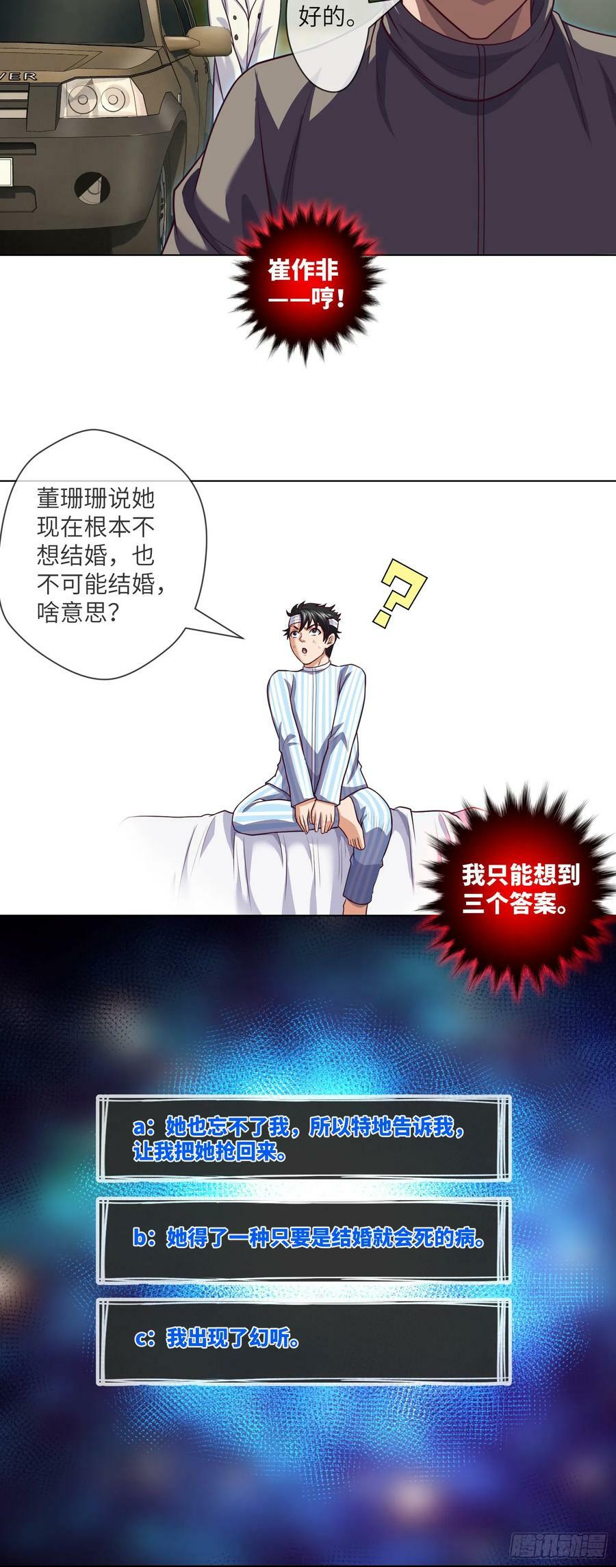 我当阴阳先生的那几年屁屁球播讲漫画,第86话 出了一口恶气2图