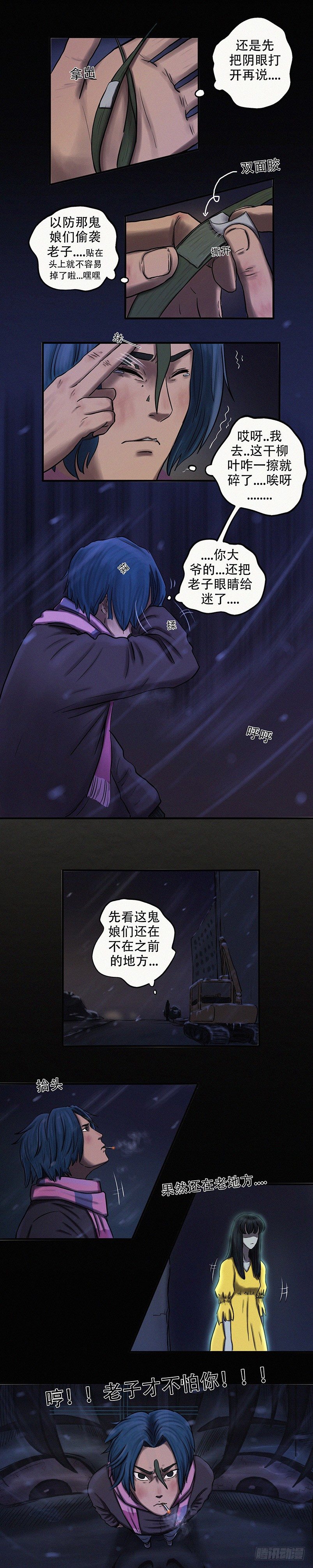 我当阴阳先生的那几年屁屁球漫画,第二十三章 极阴极煞（上）1图