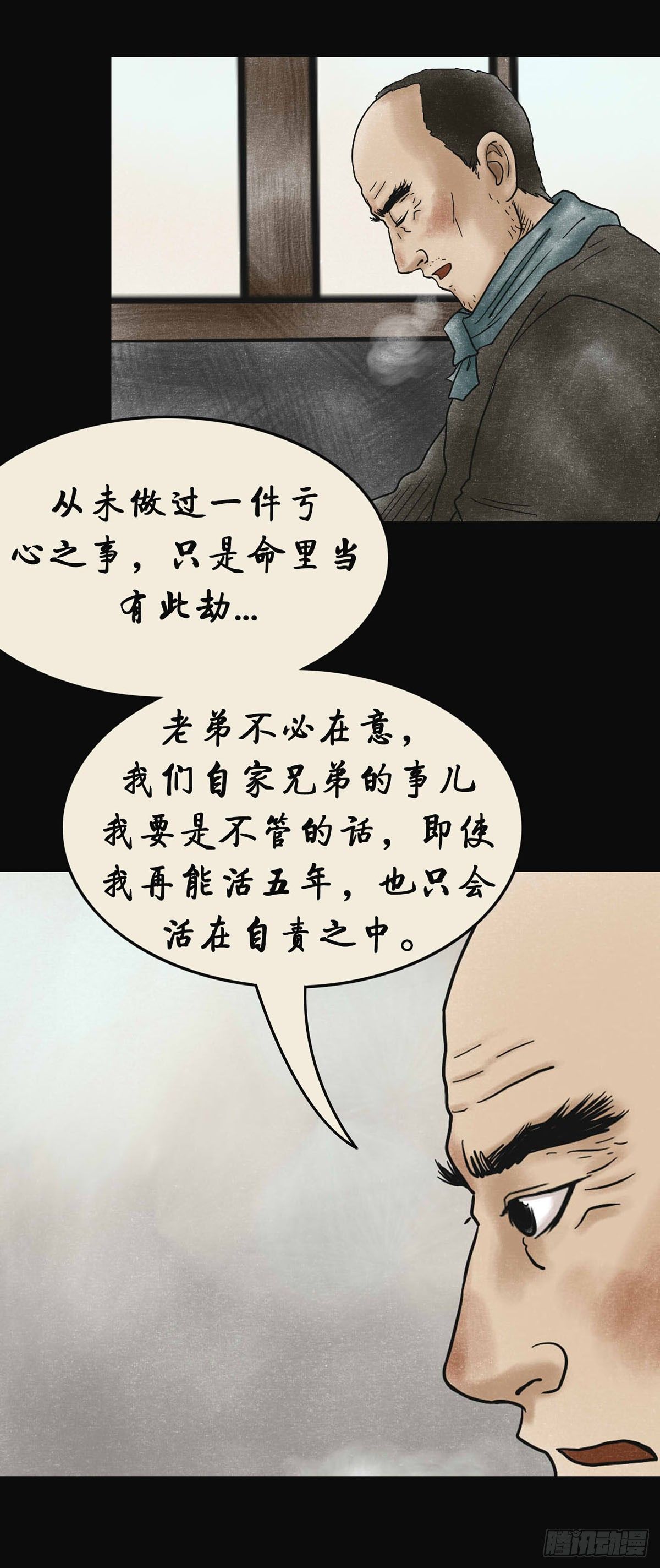 我当阴阳先生的那几年起点中文网漫画,第四章 祸及三代1图