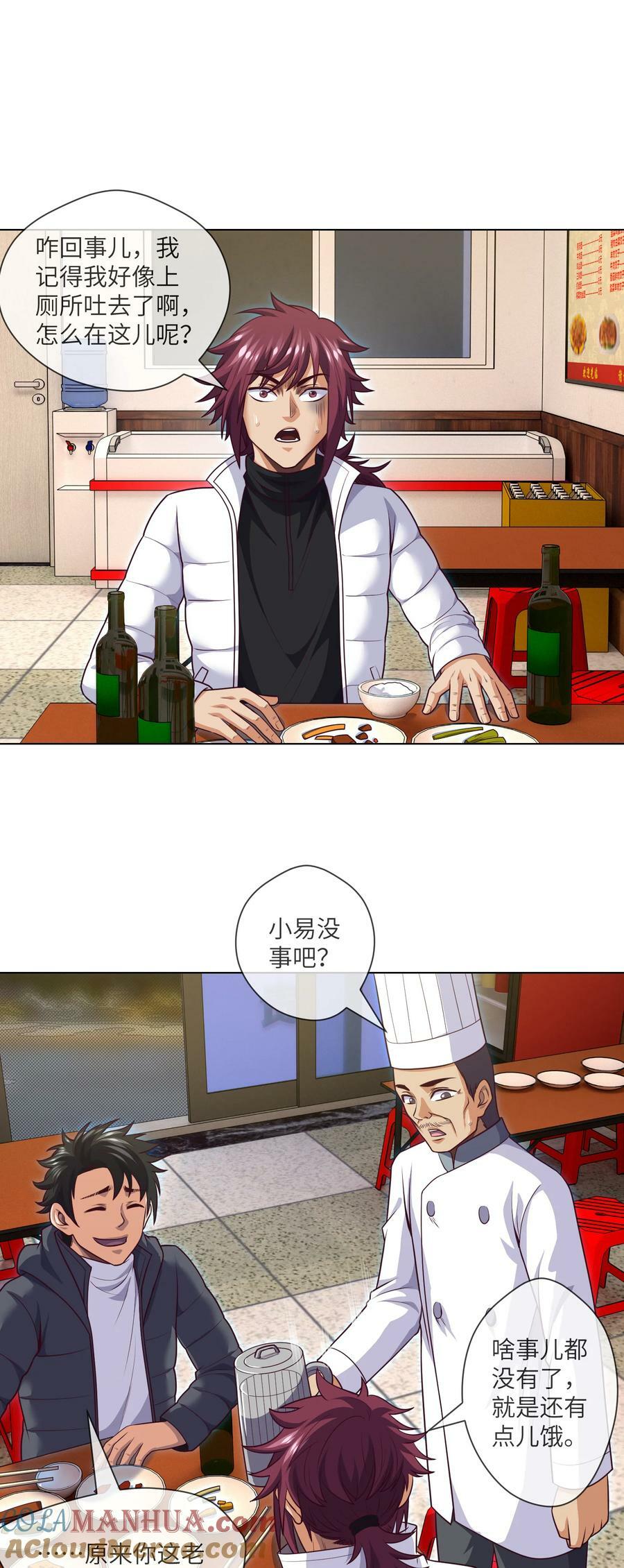 我当阴阳先生的那几年小说免费阅读漫画,094 第94话 来新活儿了1图