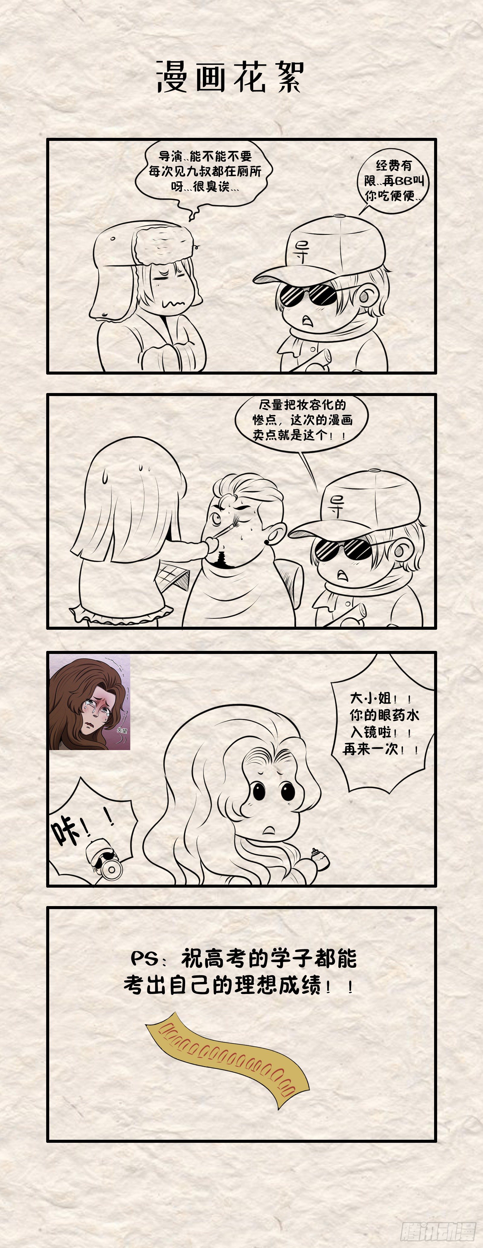 我当阴阳先生的那几年结局漫画,第二十八章 所谓迷茫（下）1图