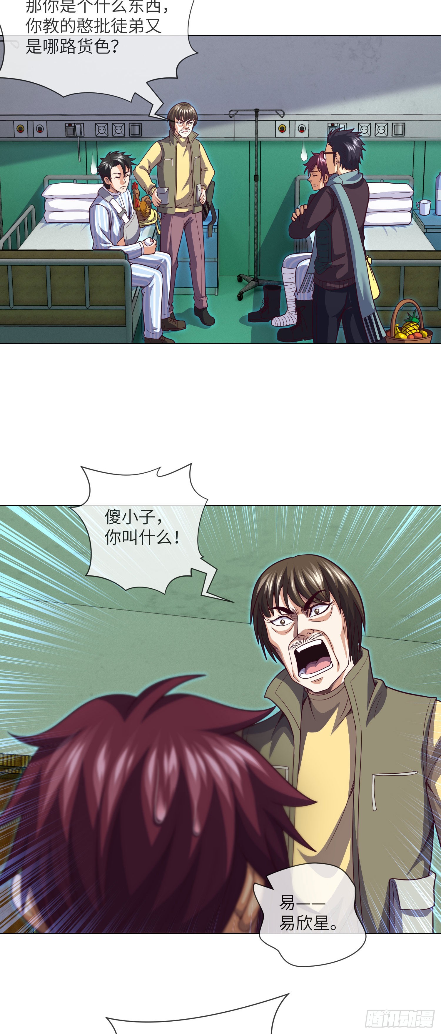 我当阴阳先生的那几年小说免费阅读漫画,第61话 师傅打架徒弟遭殃1图