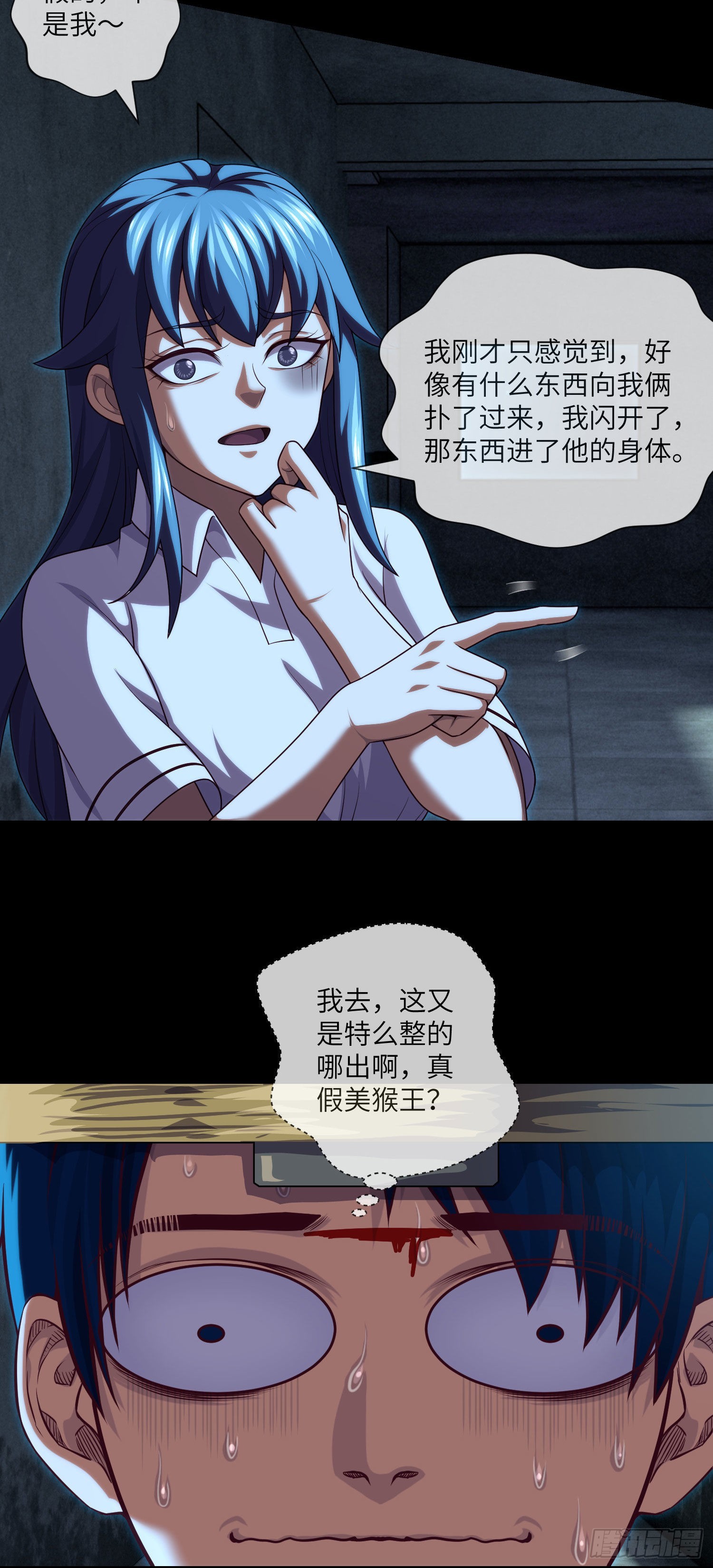 我当阴阳先生的那几年杜飞玉为什么分手漫画,第39话 真假美猴王1图