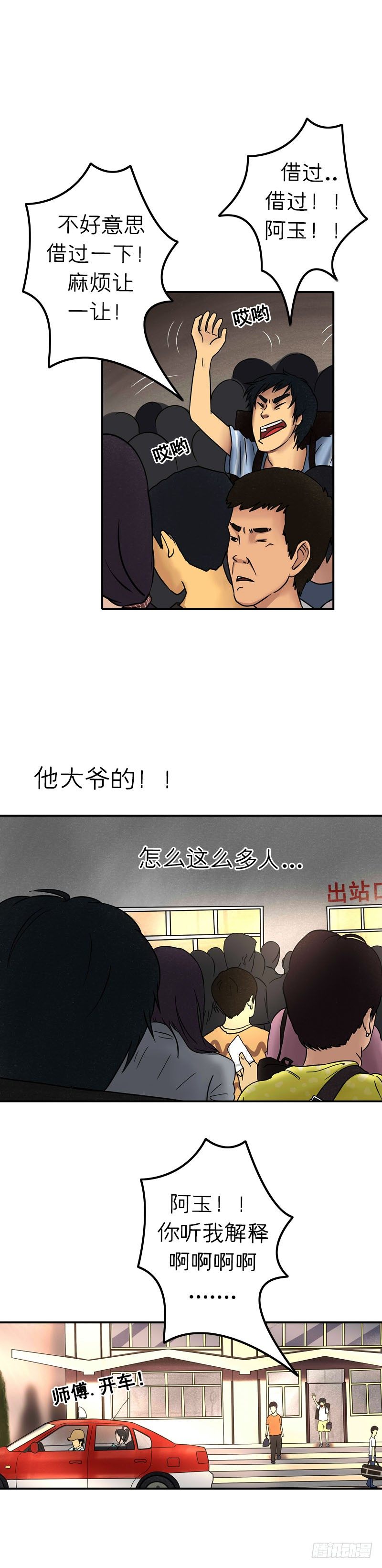 我当阴阳先生的那几年电影漫画,第十七章 悲欢离合（上）1图