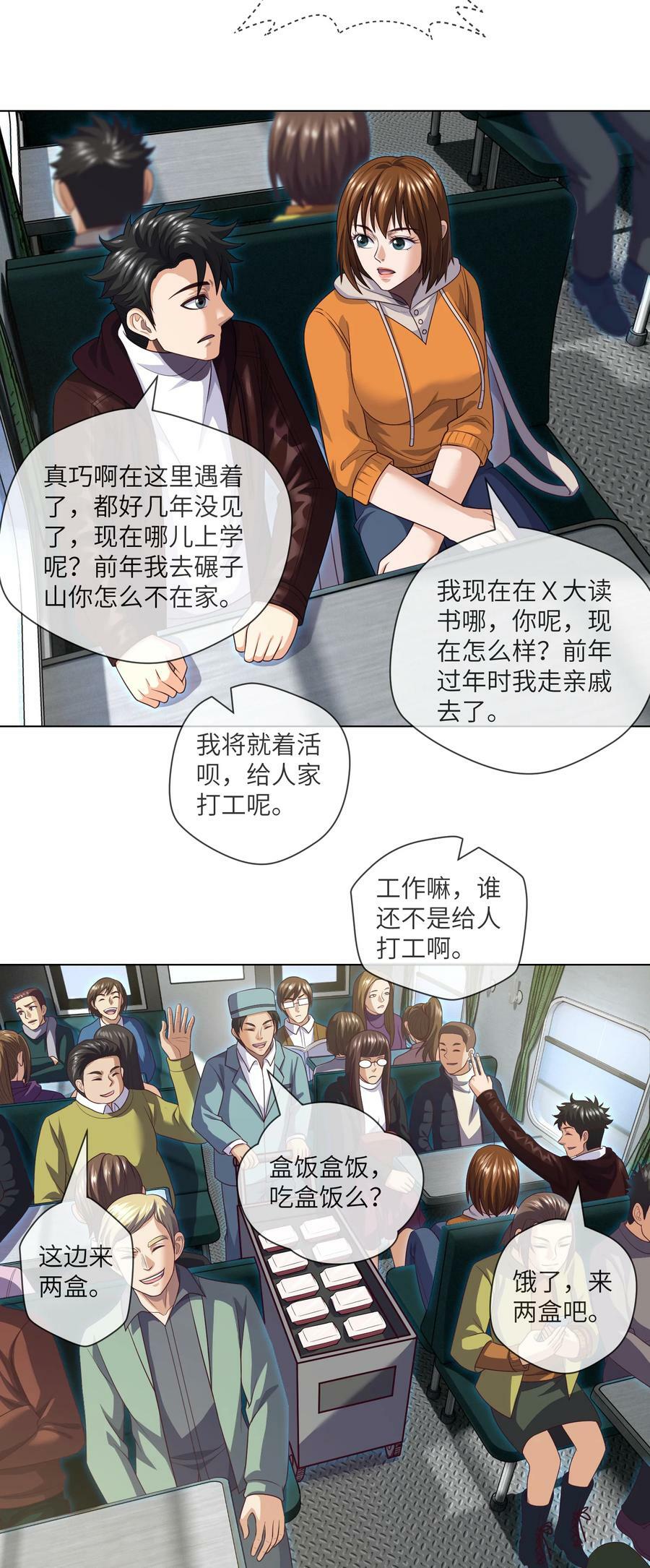 我当阴阳先生的那几年屁屁球有声小说下载漫画,089 第89话 刘雨迪2图