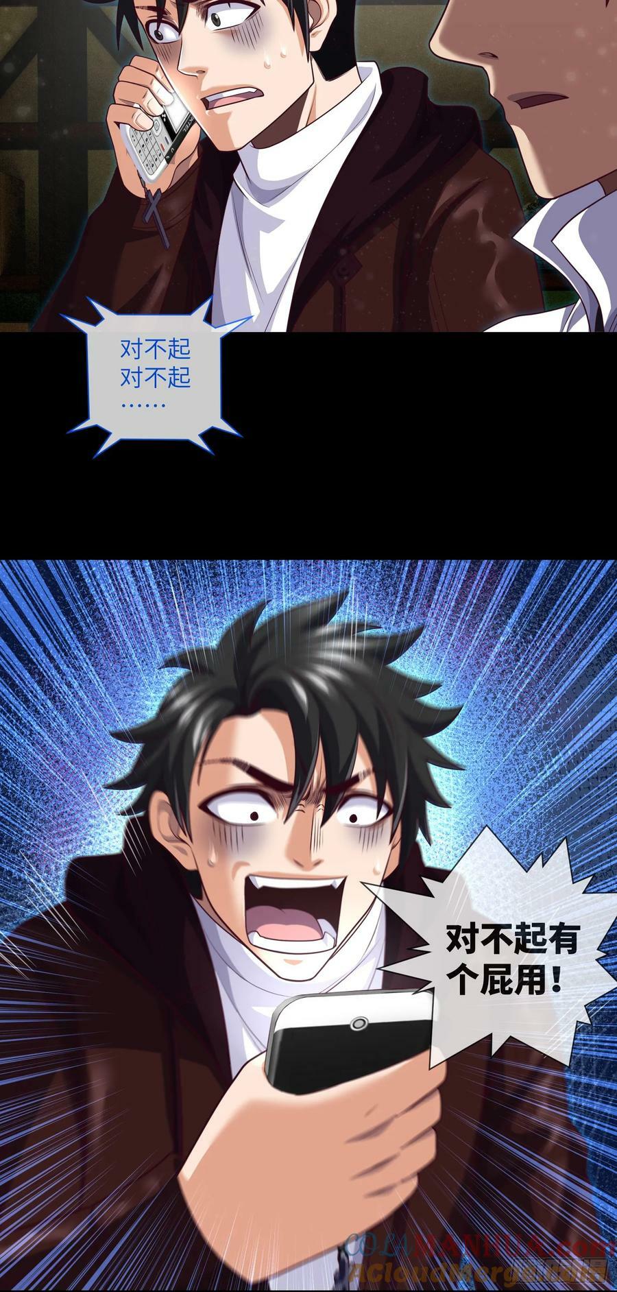 我当阴阳先生的那几年小说免费阅读漫画,第83话 前女友，危！1图