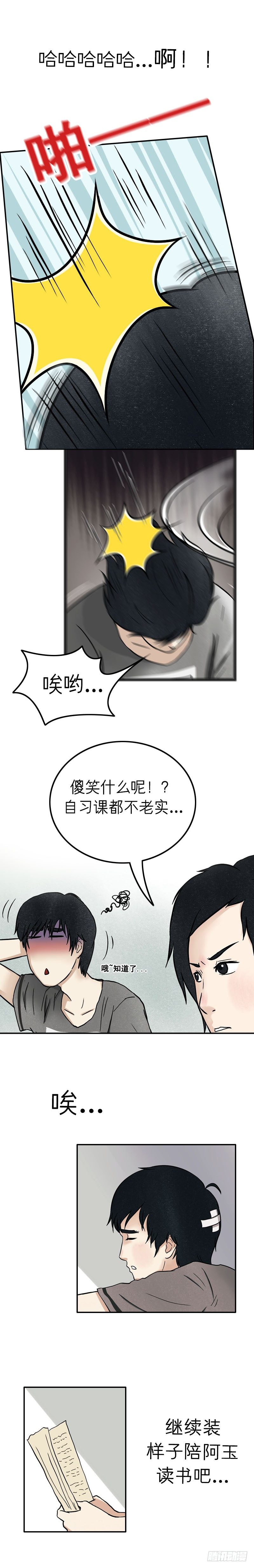 我当阴阳先生的那几年张二狗漫画,第十五章 乐极生悲（上）1图