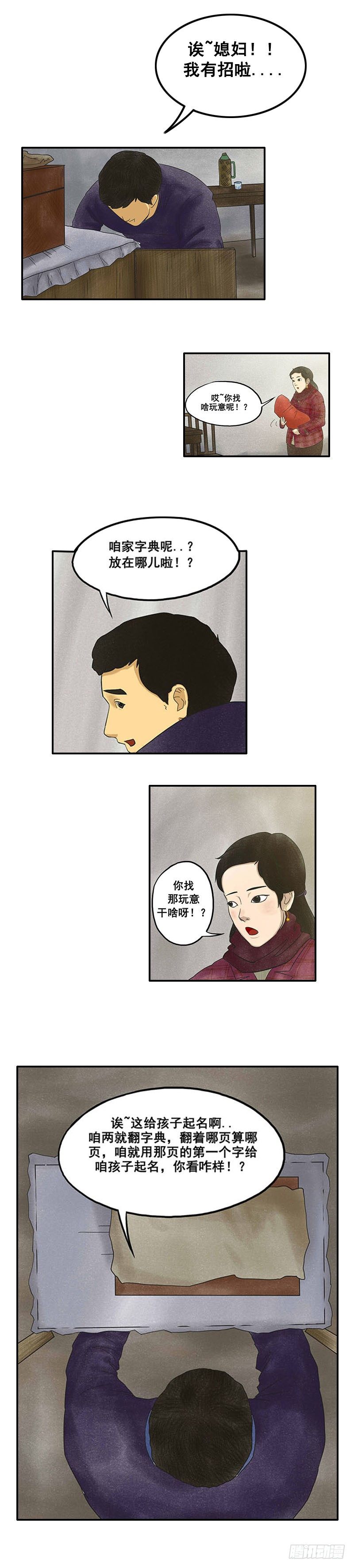 我当阴阳先生的那几年屁屁球漫画,第五章 小白坟1图