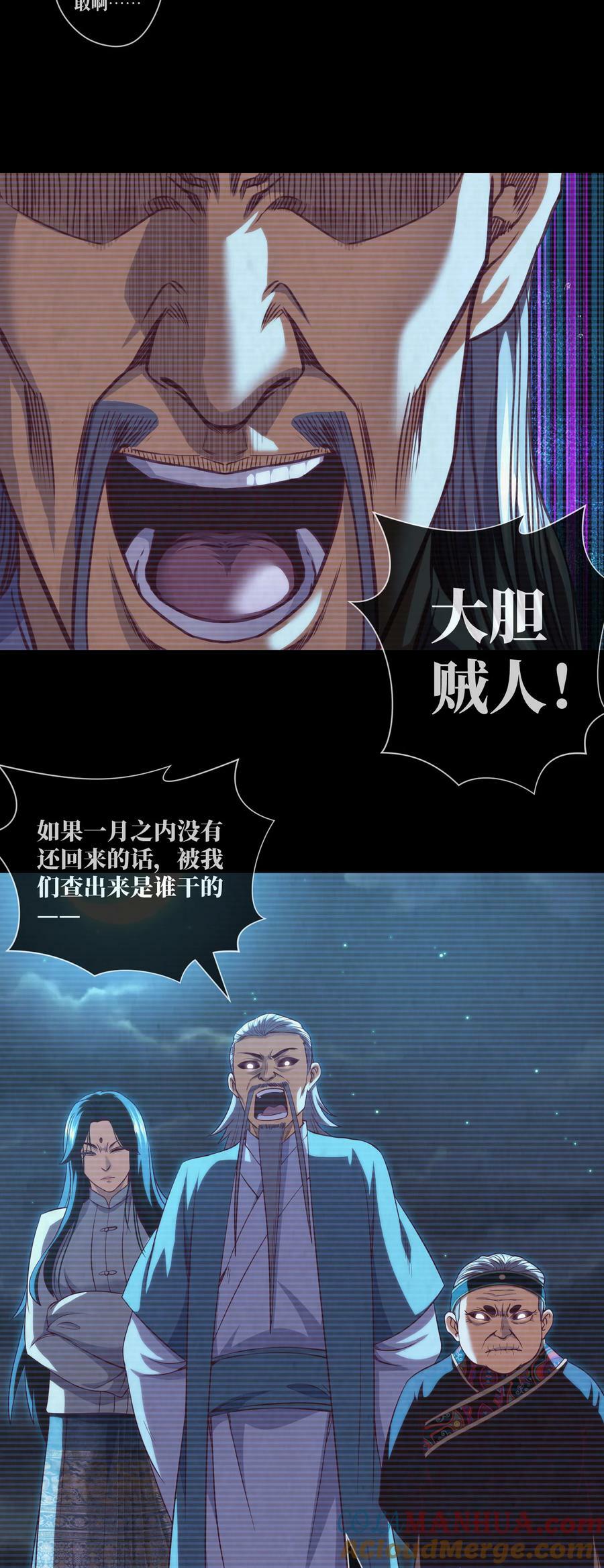 我当阴阳先生的那几年小说免费阅读漫画,092 第92话 百人怨1图