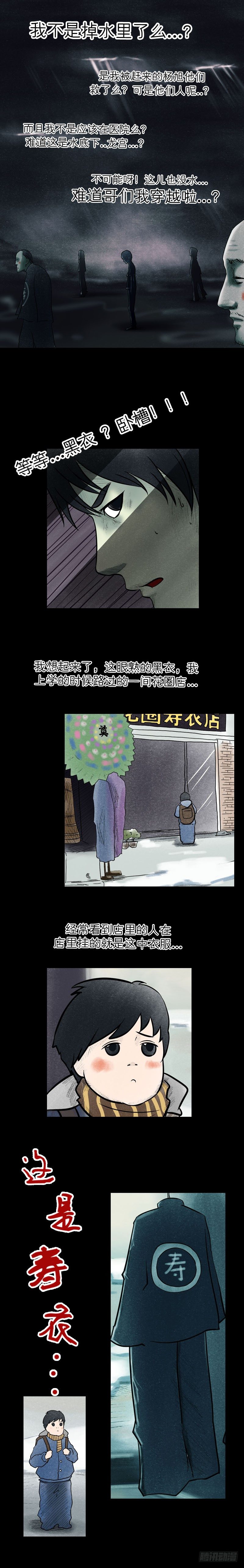 我当阴阳先生的那几年笔趣阁无弹窗漫画,第七章 阴市老鬼1图