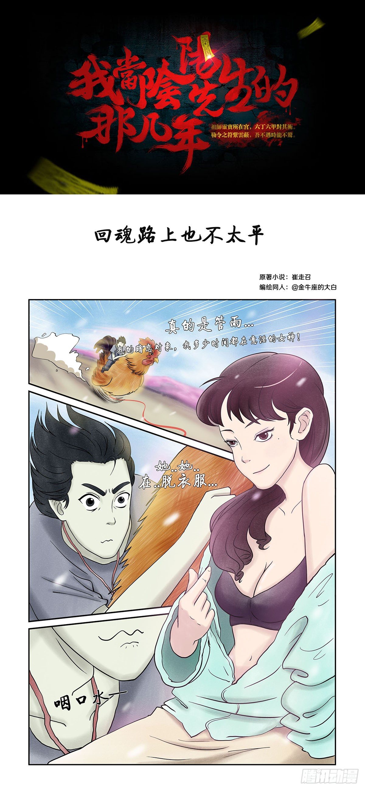 我当阴阳先生的那几年txt全集下载漫画,第十一章 回魂路上也不太平1图