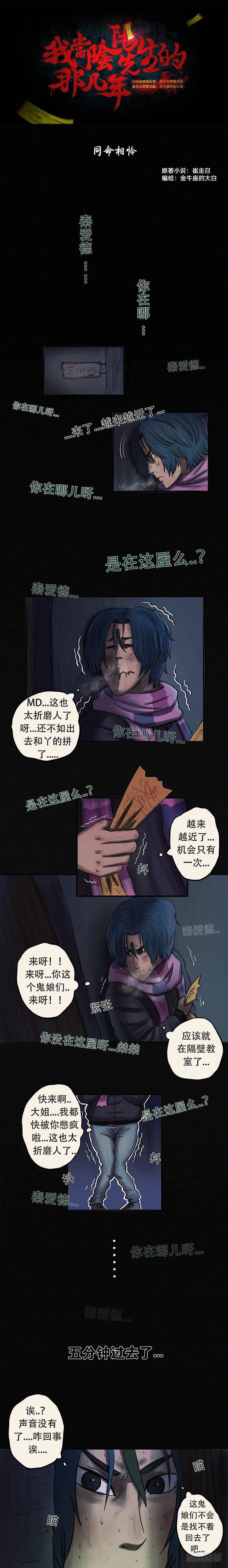 我当阴阳先生的那几年txt全集下载漫画,第二十五章 同命相怜（上）1图