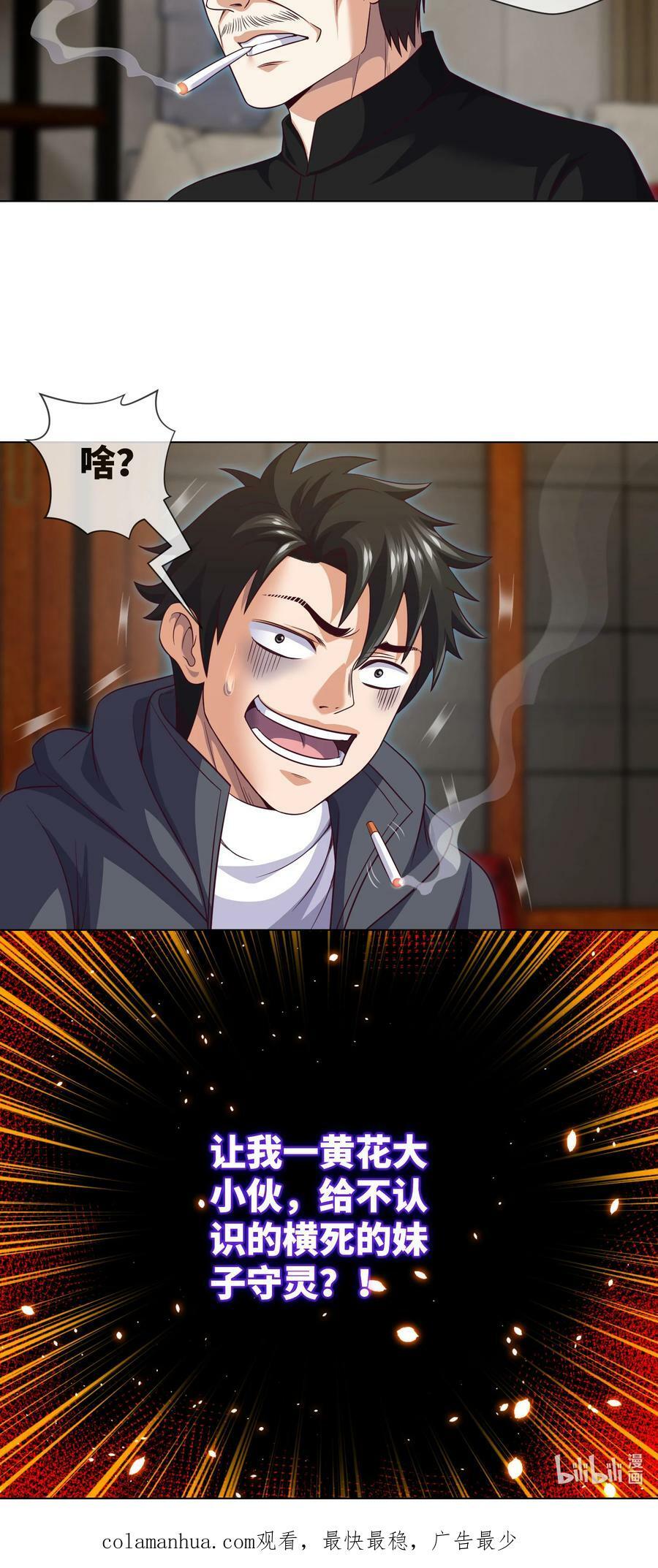 我当阴阳先生的那几年小说免费阅读漫画,094 第94话 来新活儿了2图