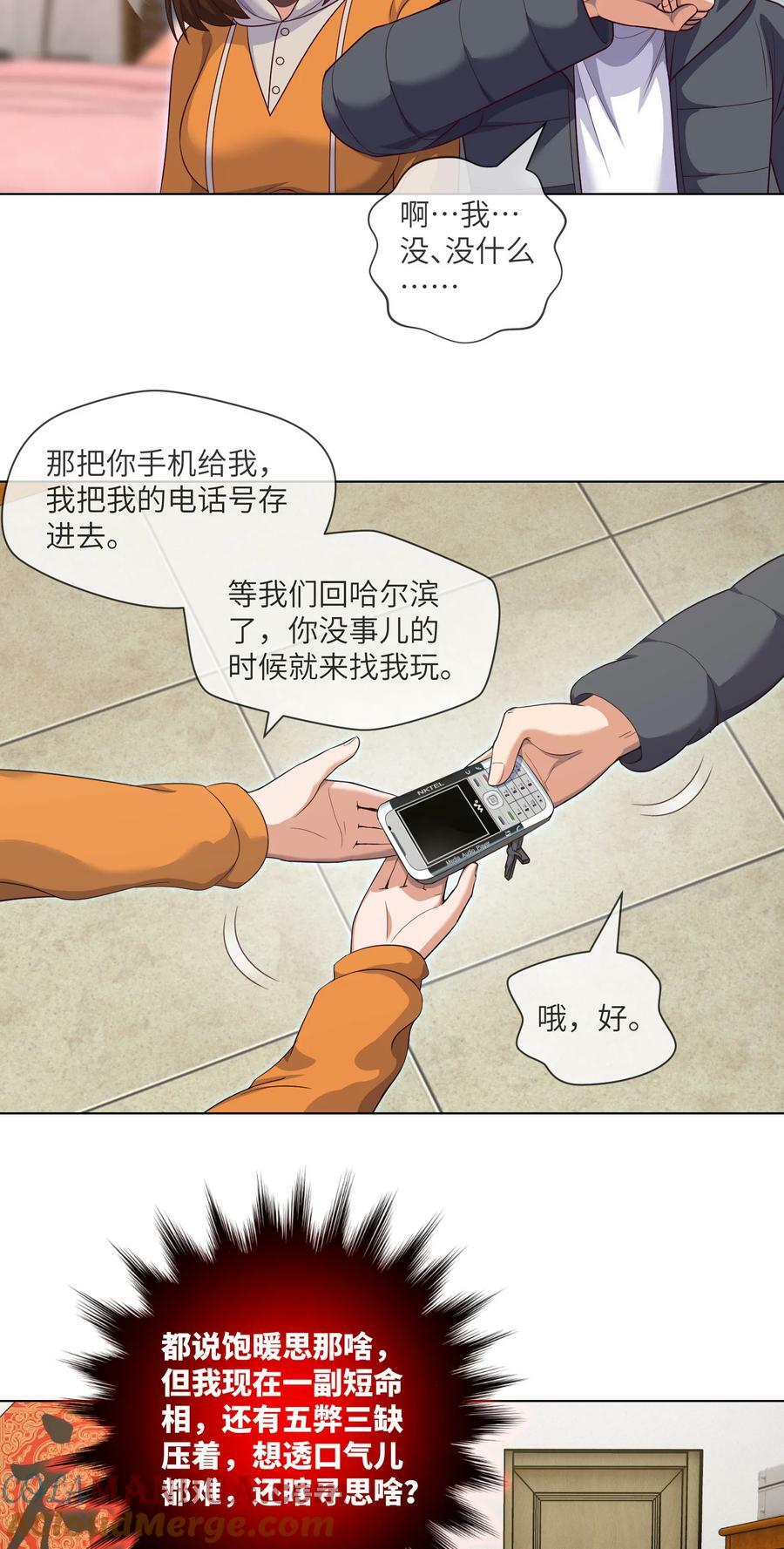 我当阴阳先生的那几年小说免费阅读漫画,093 第93话 小说都是扯淡的1图