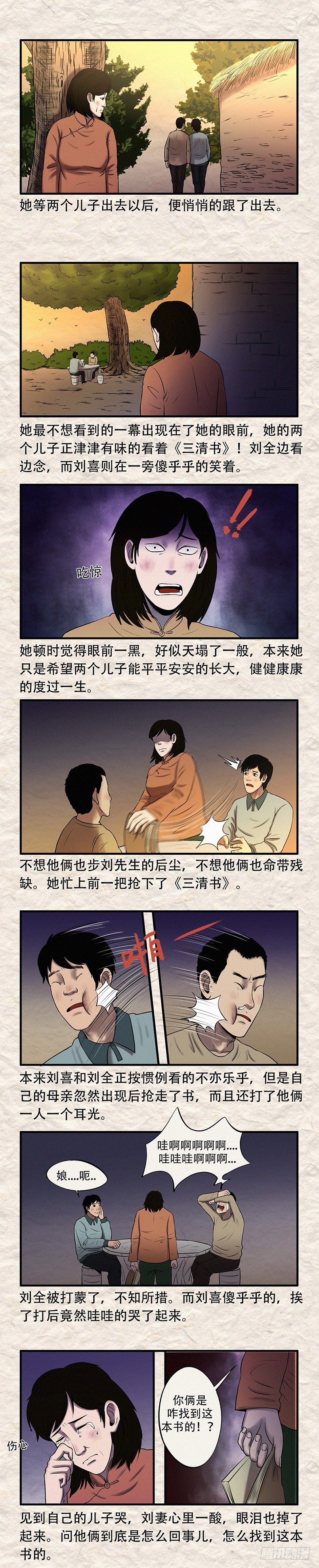 我当阴阳先生的那几年牛大宝漫画,第三十一章 勺绞入宫1图