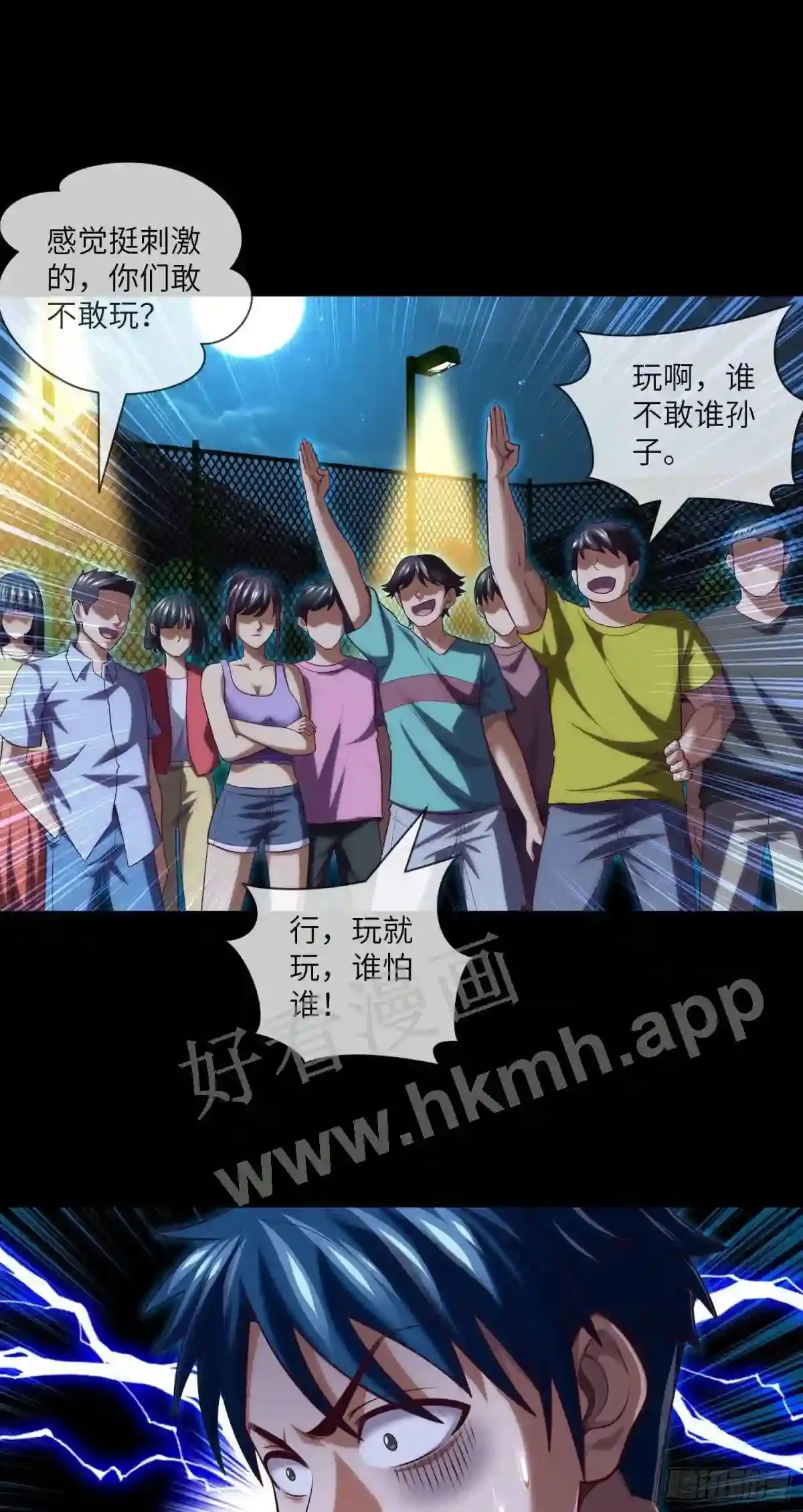 我当阴阳先生的那几年小说免费阅读漫画,第33话 试胆游戏1图