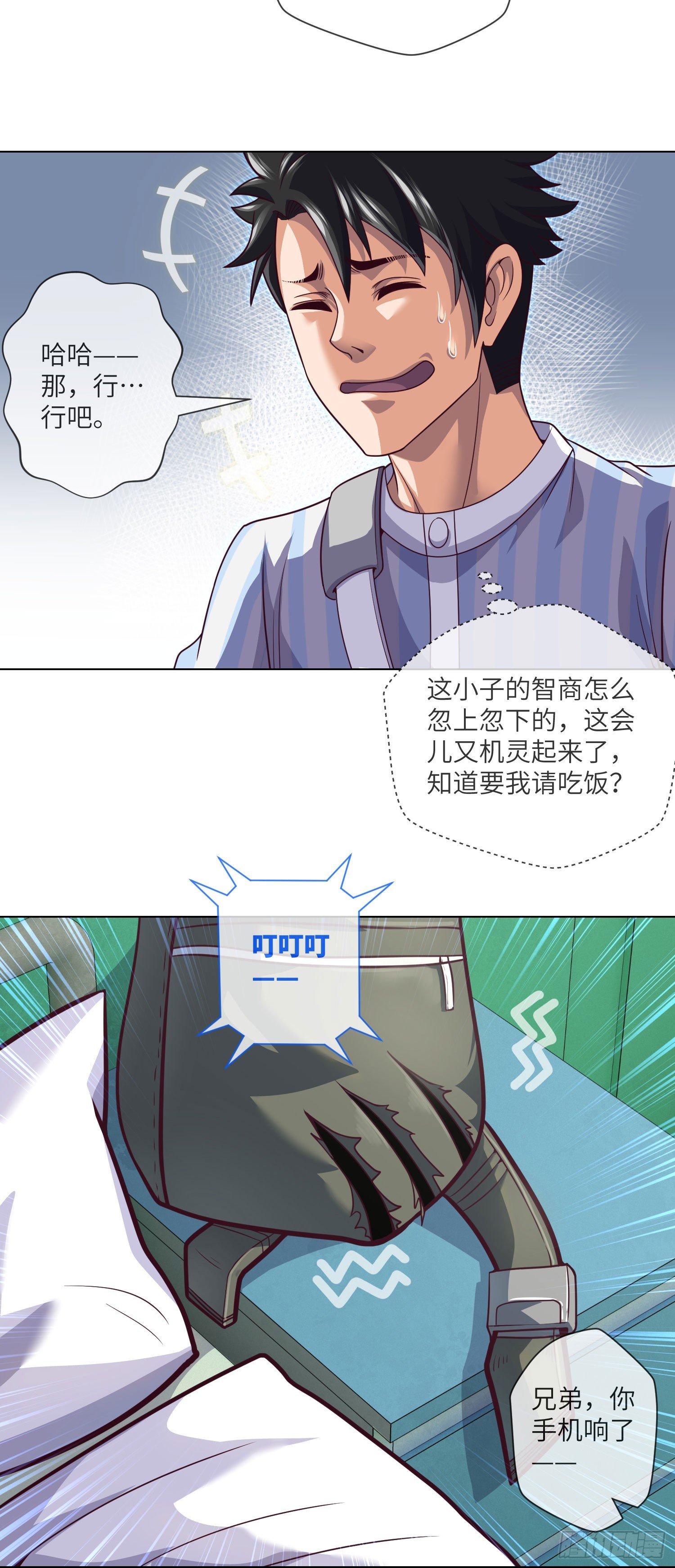 我当阴阳先生的那几年小说免费阅读漫画,第60话 冤家相会1图