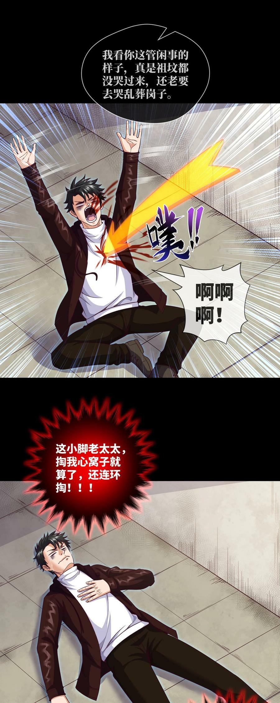 我当阴阳先生的那几年小说免费阅读漫画,092 第92话 百人怨2图