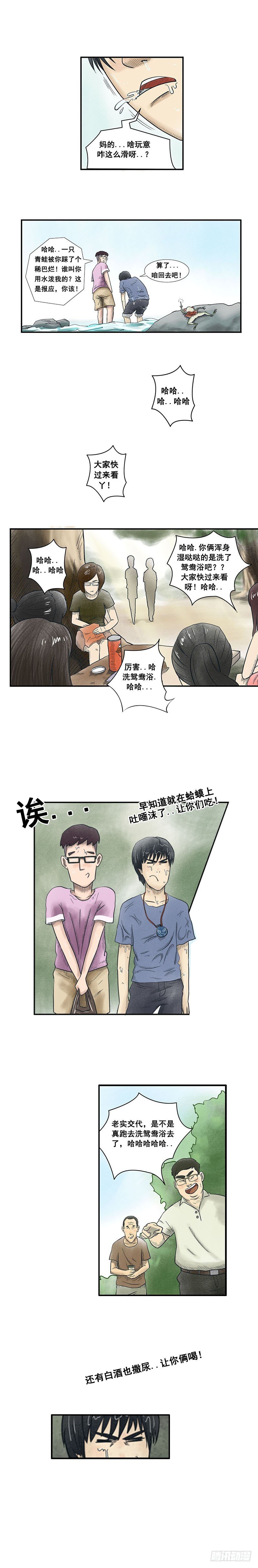 我当阴阳先生的那几年txt全集下载漫画,第六章 催命鱼2图