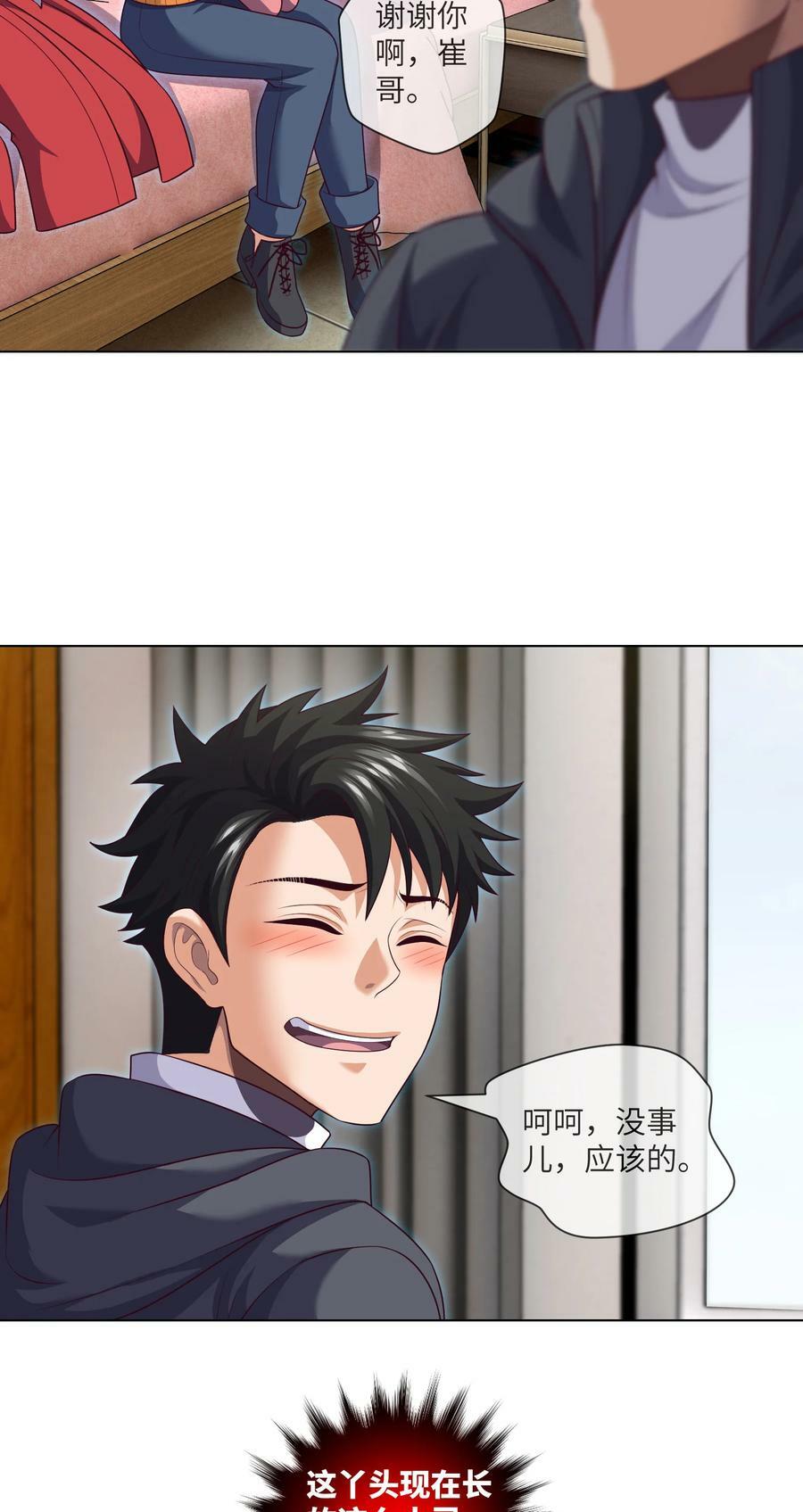 我当阴阳先生的那几年小说免费阅读漫画,093 第93话 小说都是扯淡的2图