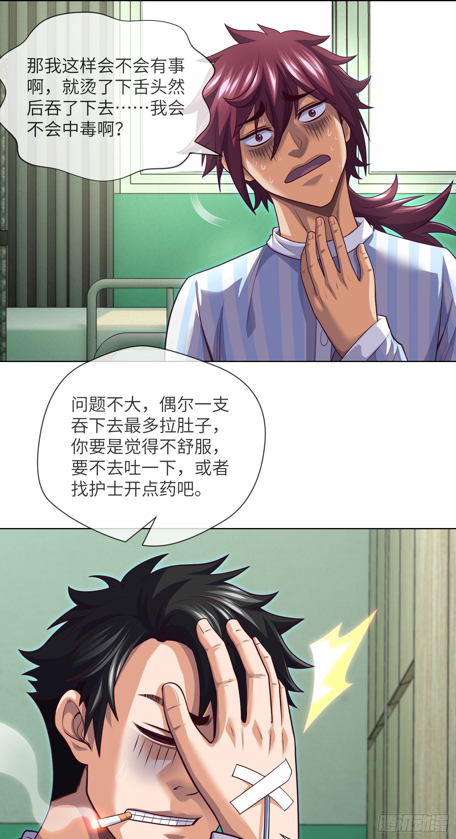 我当阴阳先生的那几年小说免费阅读漫画,第59话 二货天才1图