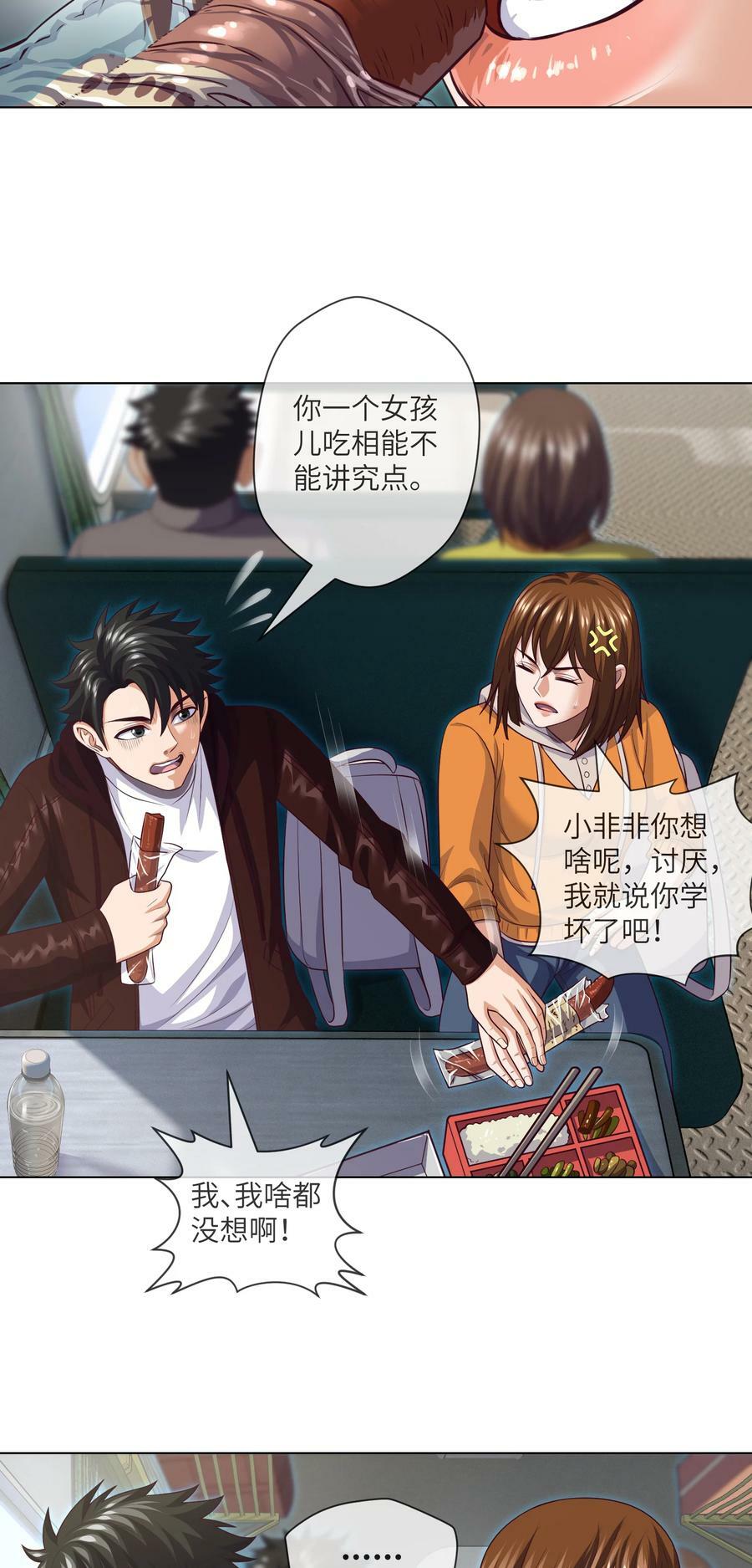 我当阴阳先生的那几年小说免费阅读漫画,089 第89话 刘雨迪2图