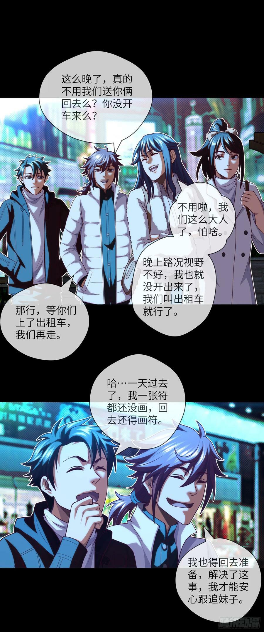 我当阴阳先生的那几年txt百度云漫画,第76话 第六和第七2图