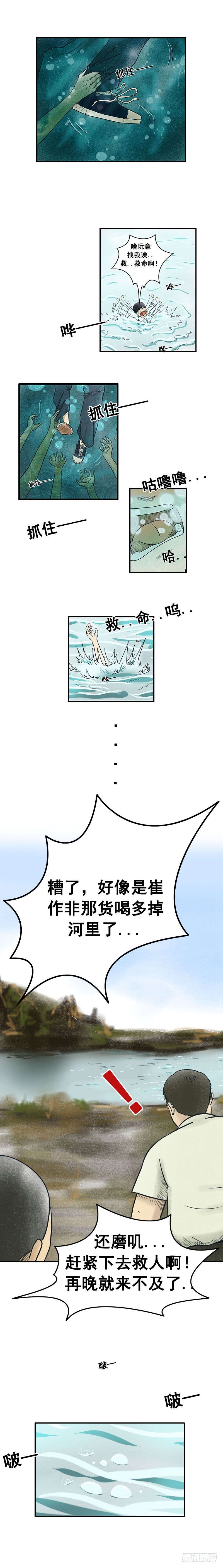 我当阴阳先生的那几年漫画,第六章 催命鱼1图
