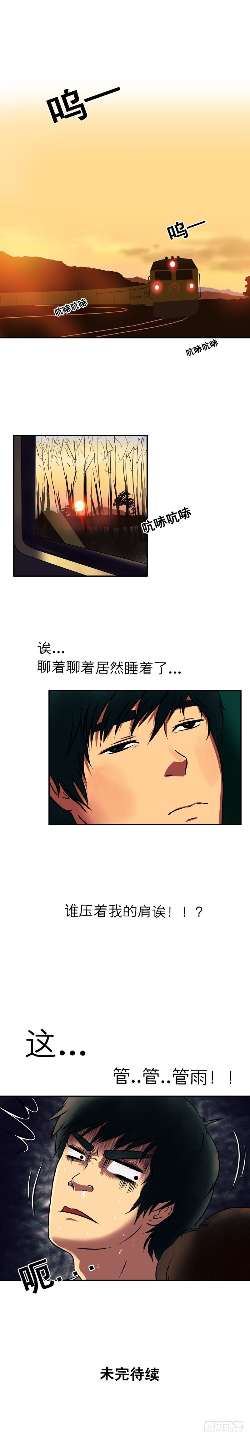 我当阴阳先生的那几年txt百度云漫画,第十六章 天差地别（下）1图