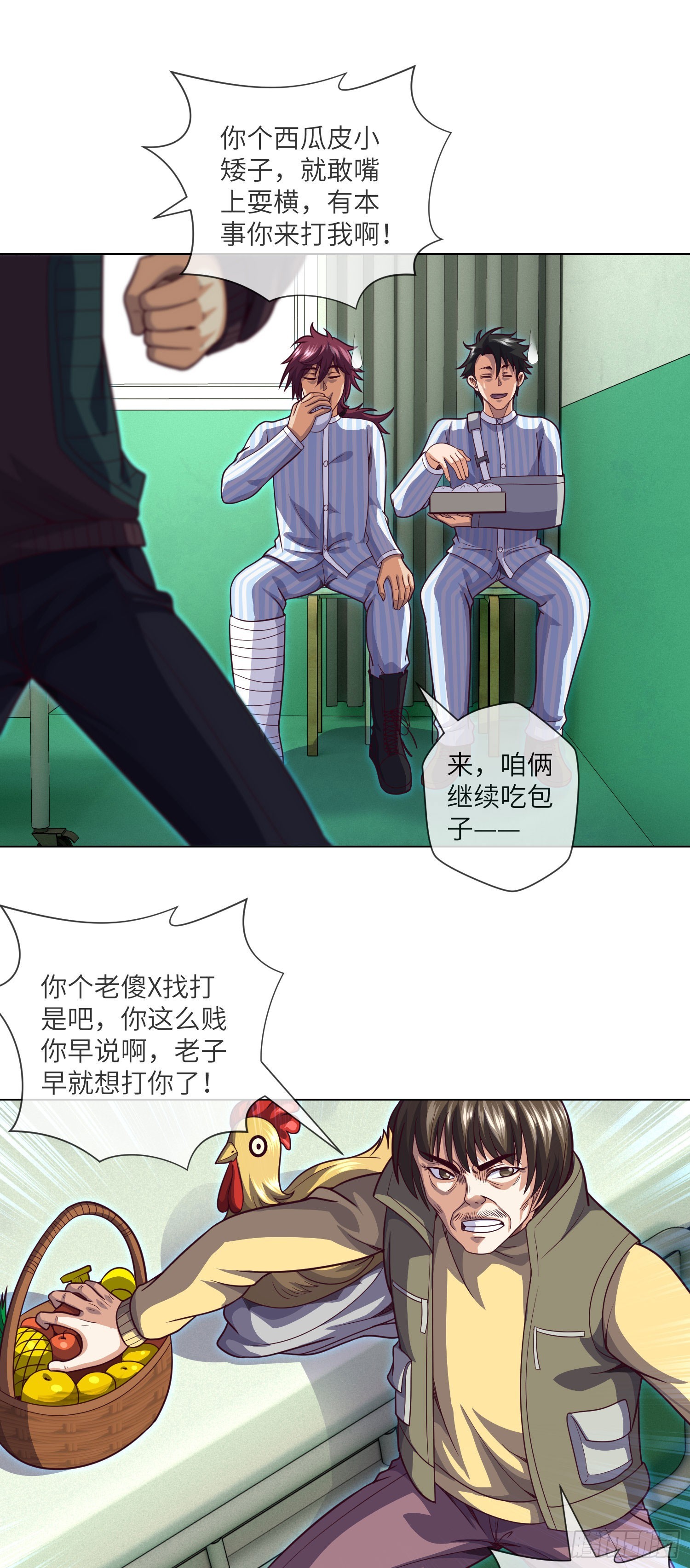我当阴阳先生的那几年小说免费阅读漫画,第61话 师傅打架徒弟遭殃1图