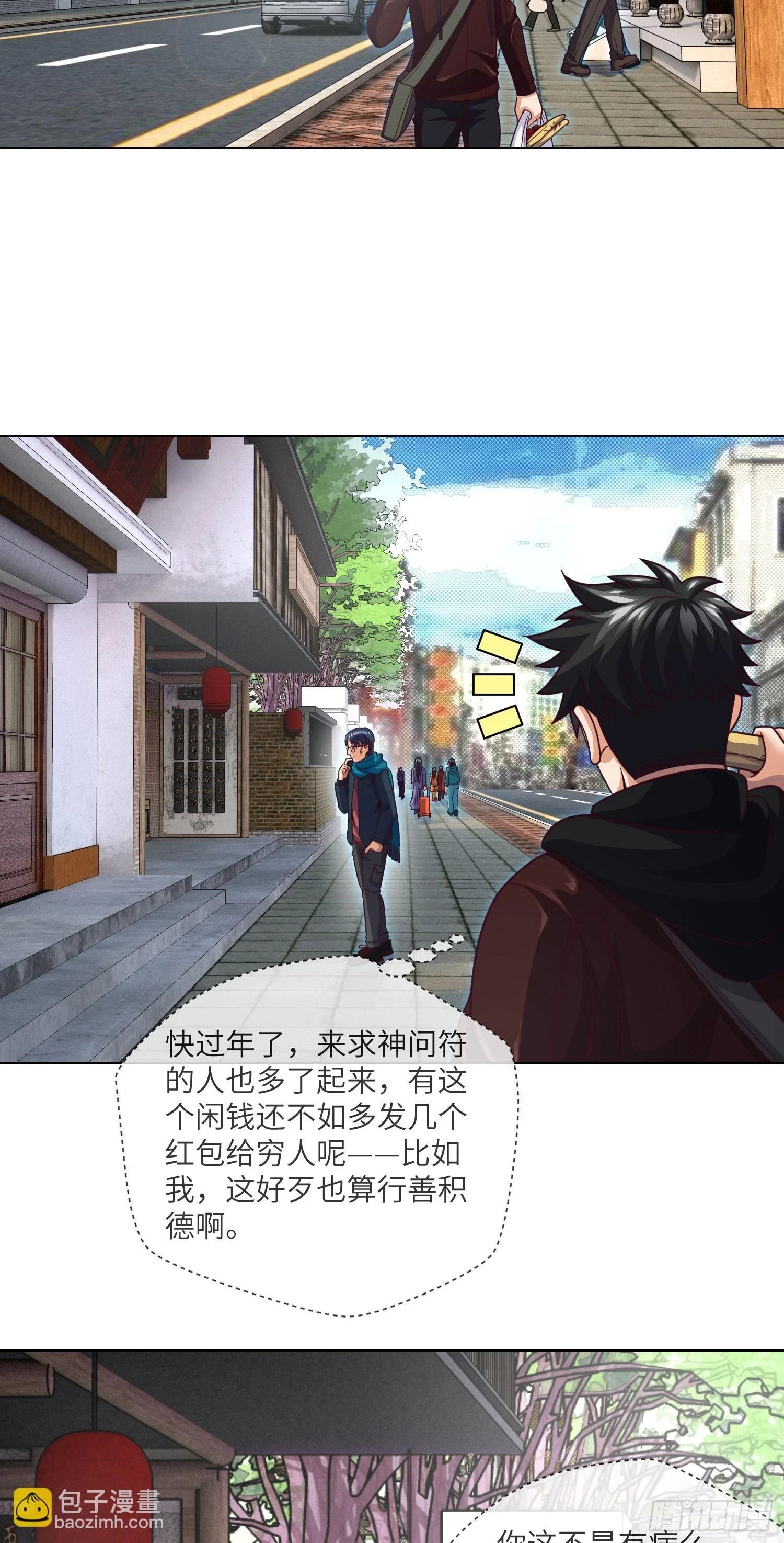 我当阴阳先生的那几年小说免费阅读漫画,第67话 民间救星1图