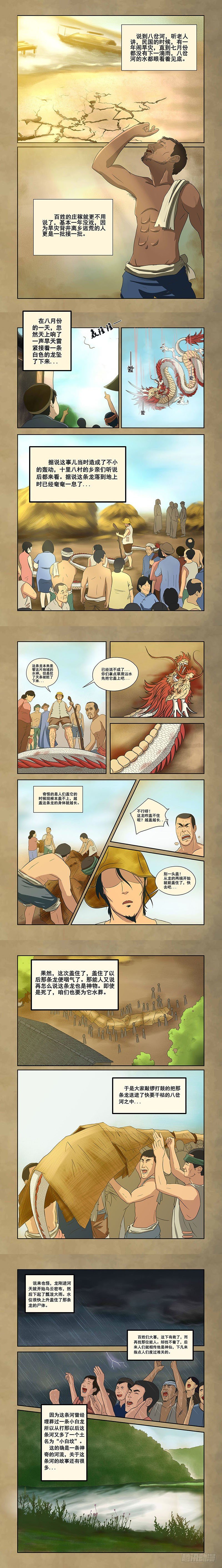 我当阴阳先生的那几年txt全集下载漫画,第五章 小白坟1图