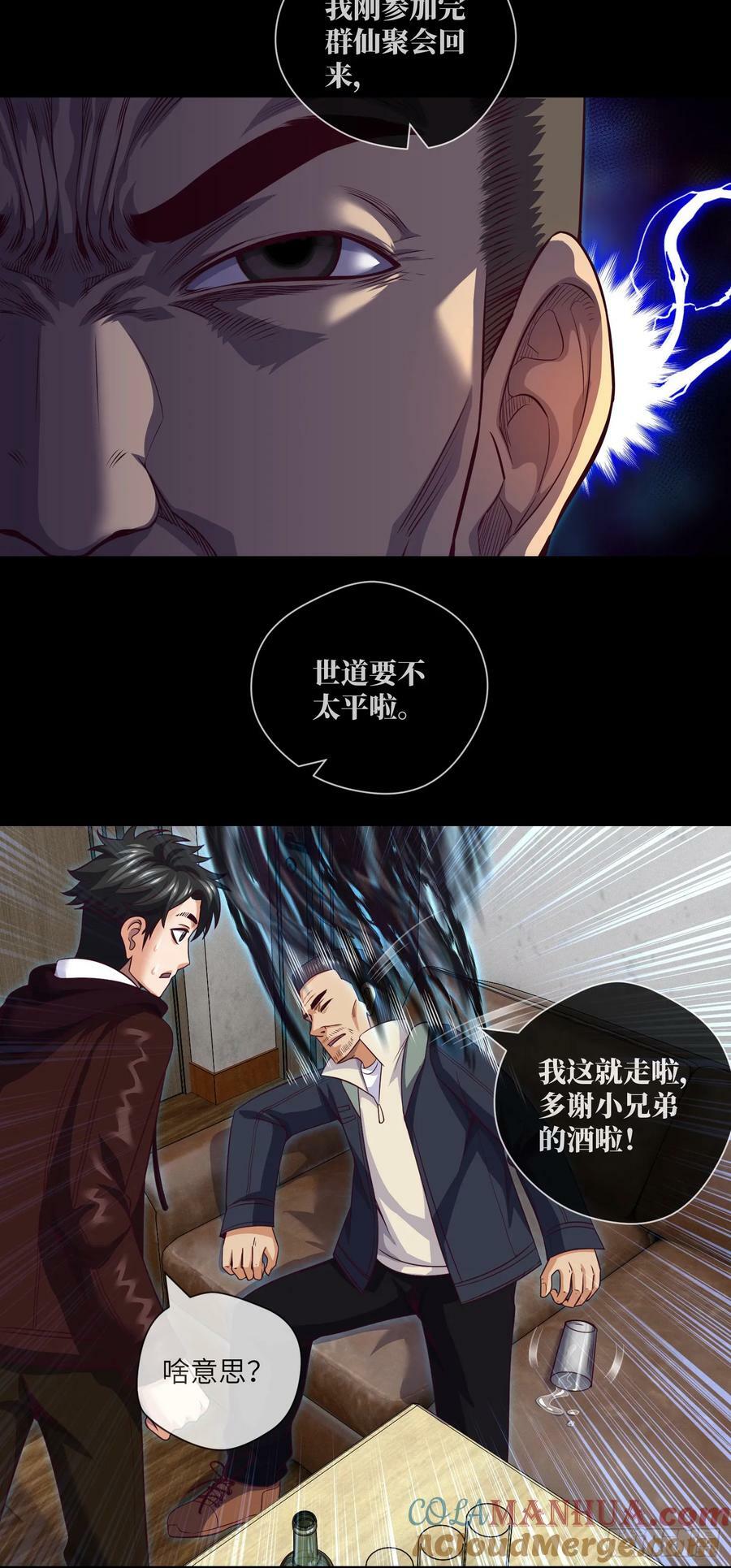 我当阴阳先生的那几年小说免费阅读漫画,第88话 过路仙儿1图