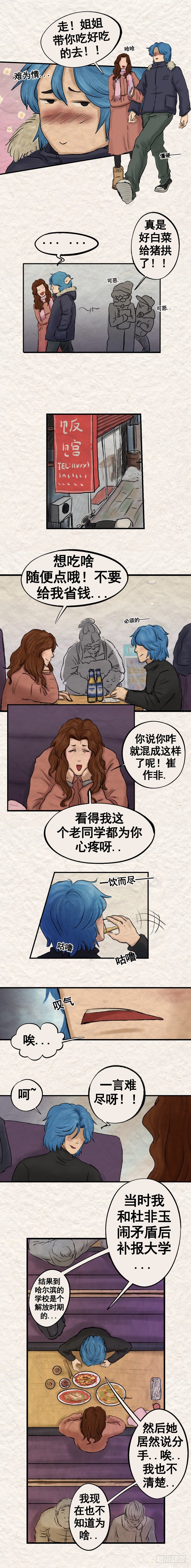 我当阴阳先生的那几年屁屁球播讲漫画,第二十章 坠楼事件（下）1图