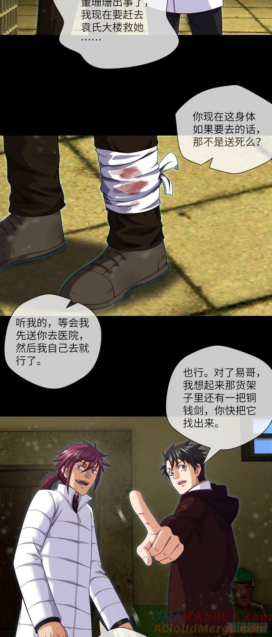 我当阴阳先生的那几年小说免费阅读漫画,第83话 前女友，危！1图