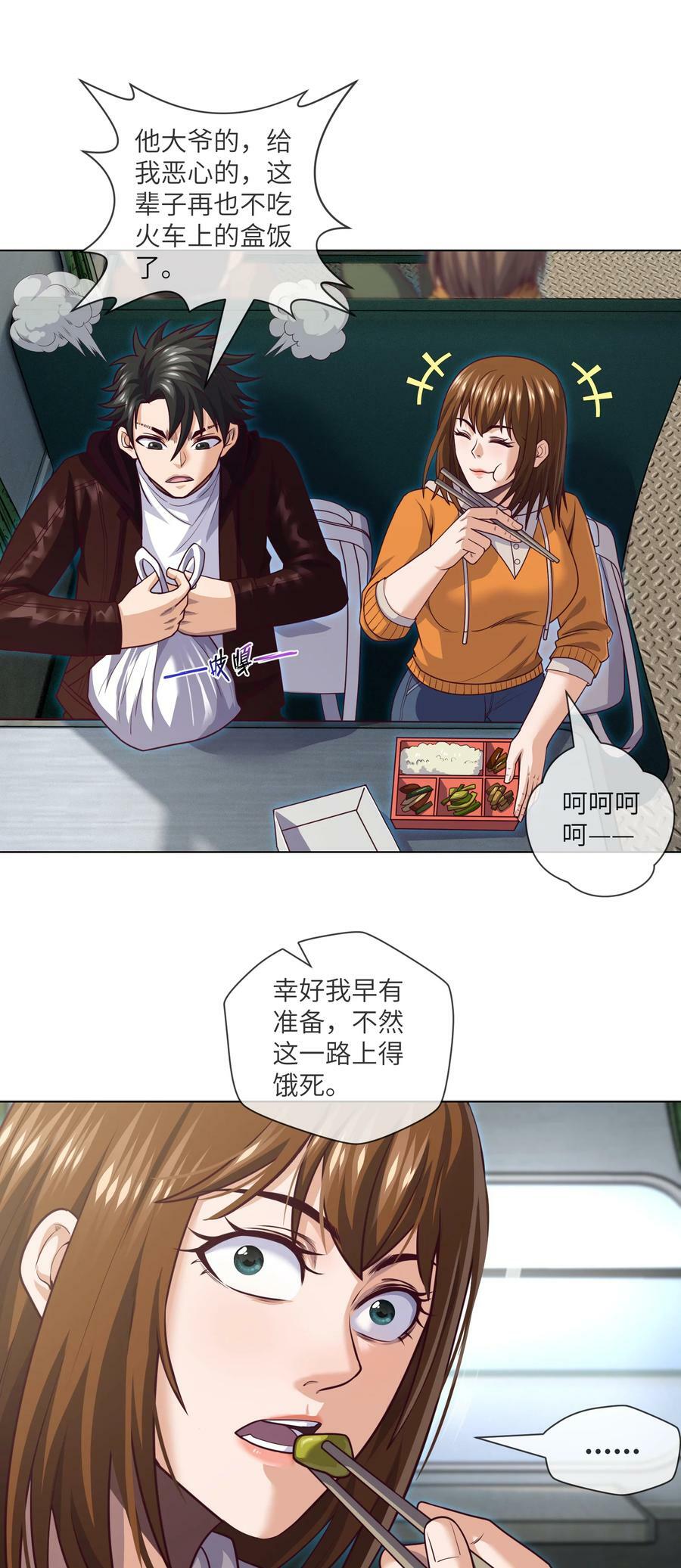 我当阴阳先生的那几年小说免费阅读漫画,089 第89话 刘雨迪2图
