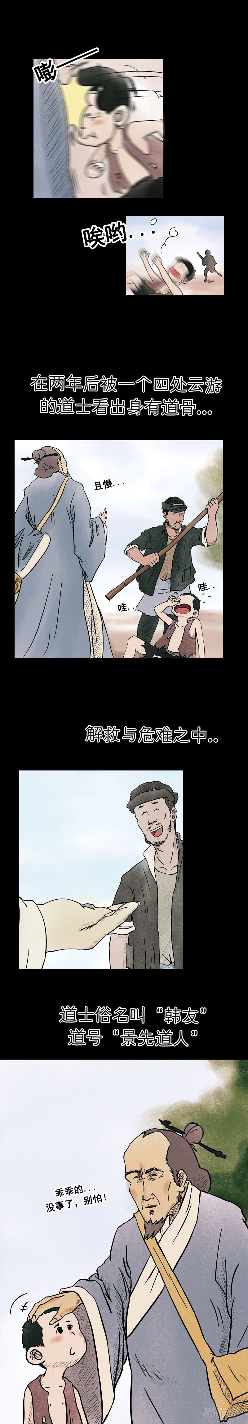 我当阴阳先生的那几年txt全集下载漫画,第八章 九叔2图