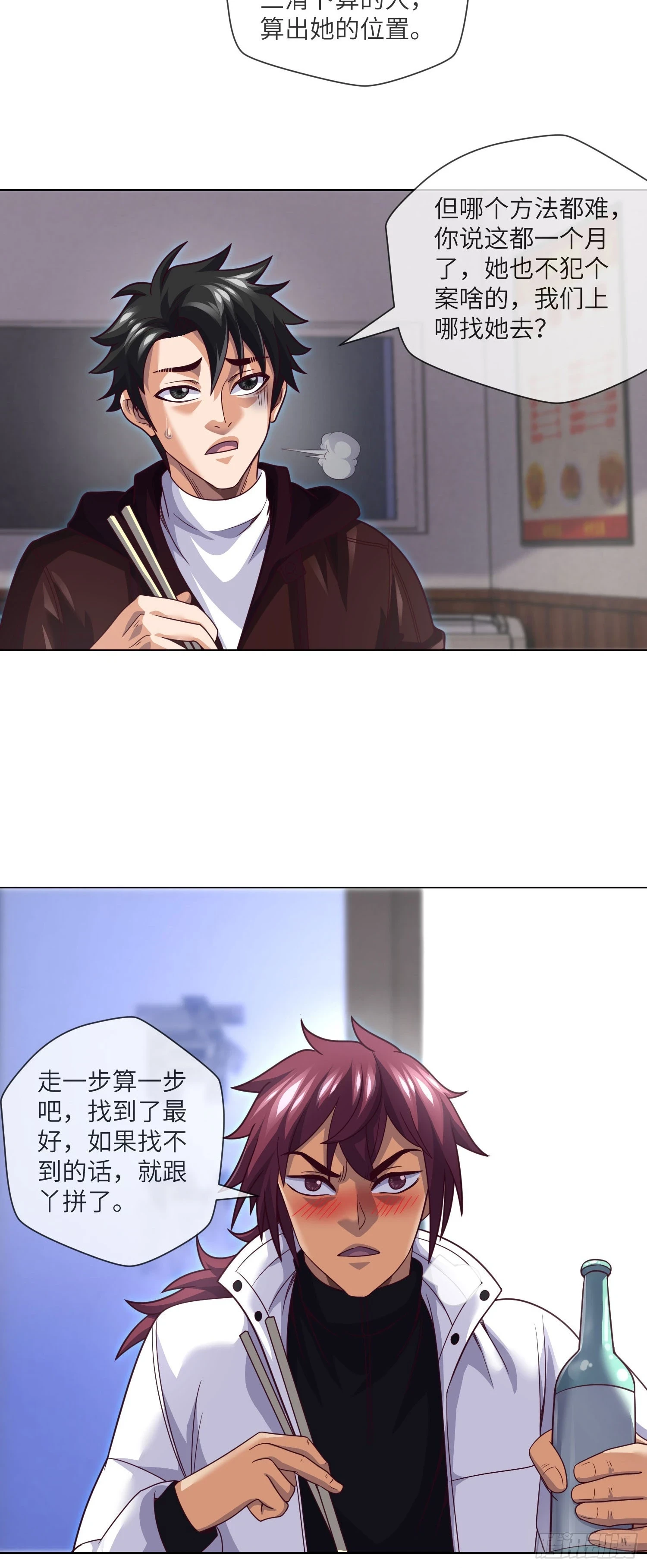 我当阴阳先生的那几年小说免费阅读漫画,第67话 民间救星1图