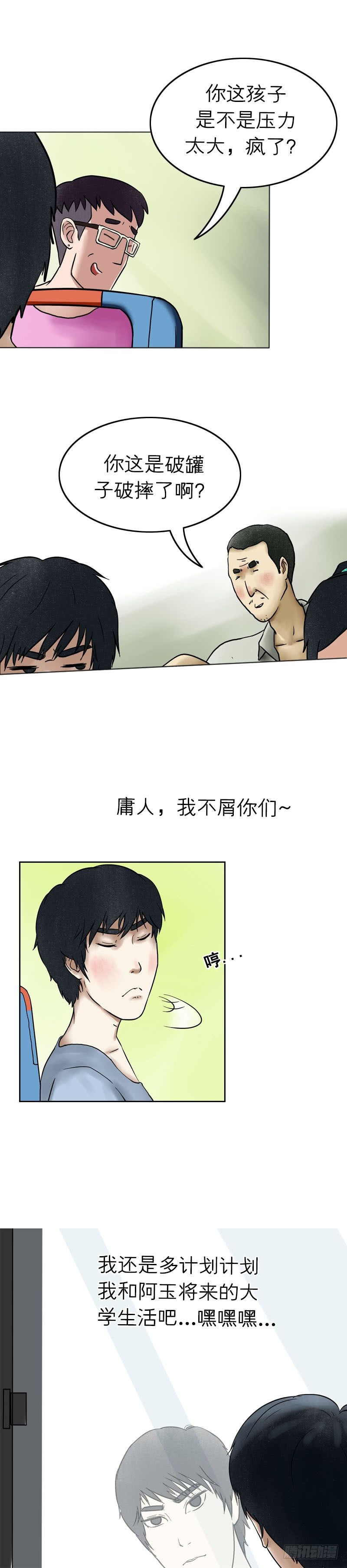 我当阴阳先生的那几年屁屁球漫画,第十五章 乐极生悲（下）1图