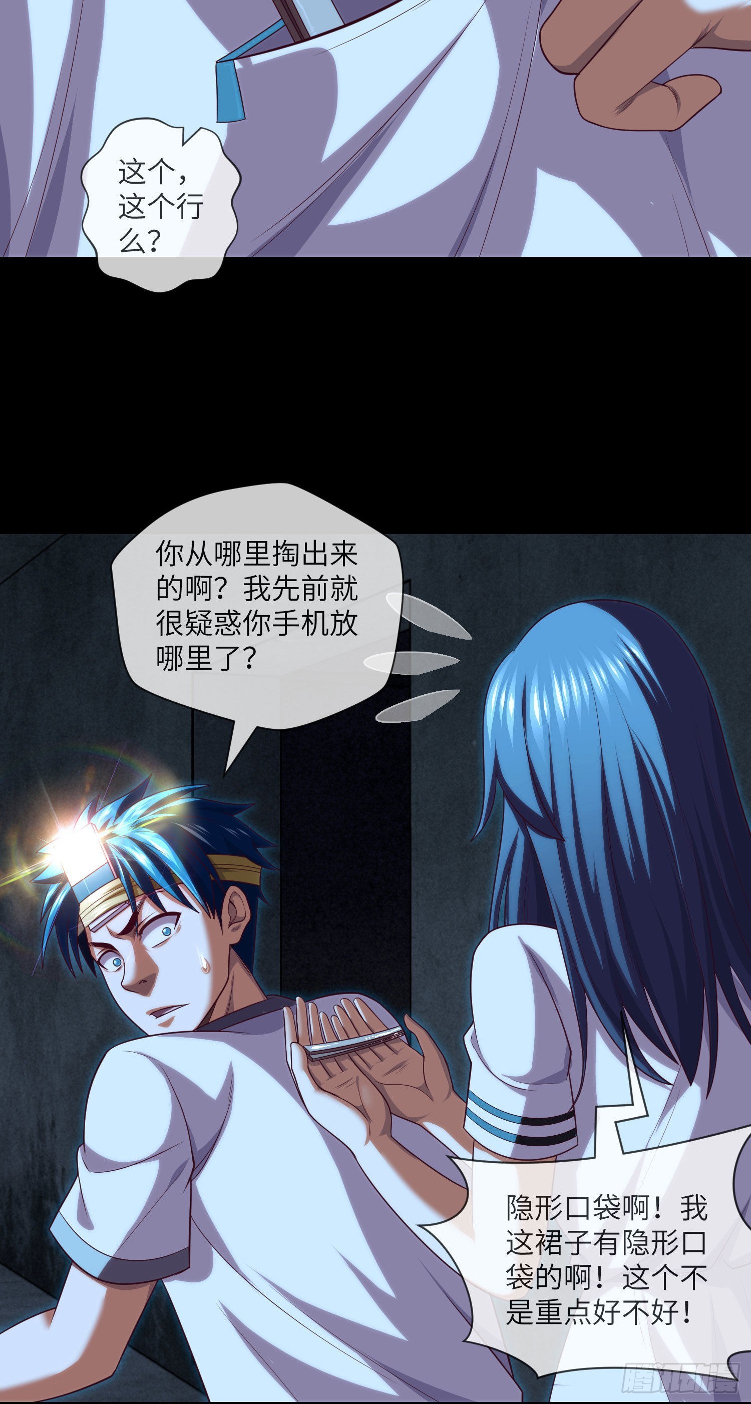 我当阴阳先生的那几年漫画,第38话 又出事儿了2图