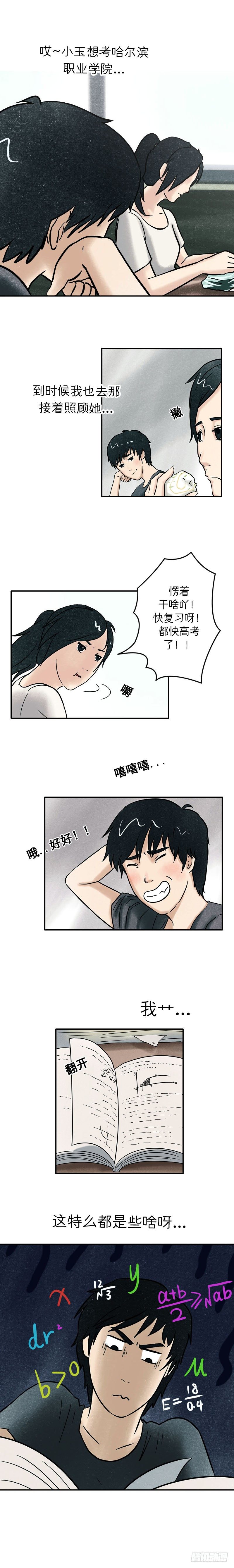 我当阴阳先生的那几年笔趣阁无弹窗漫画,第十三章 送我回家吧1图