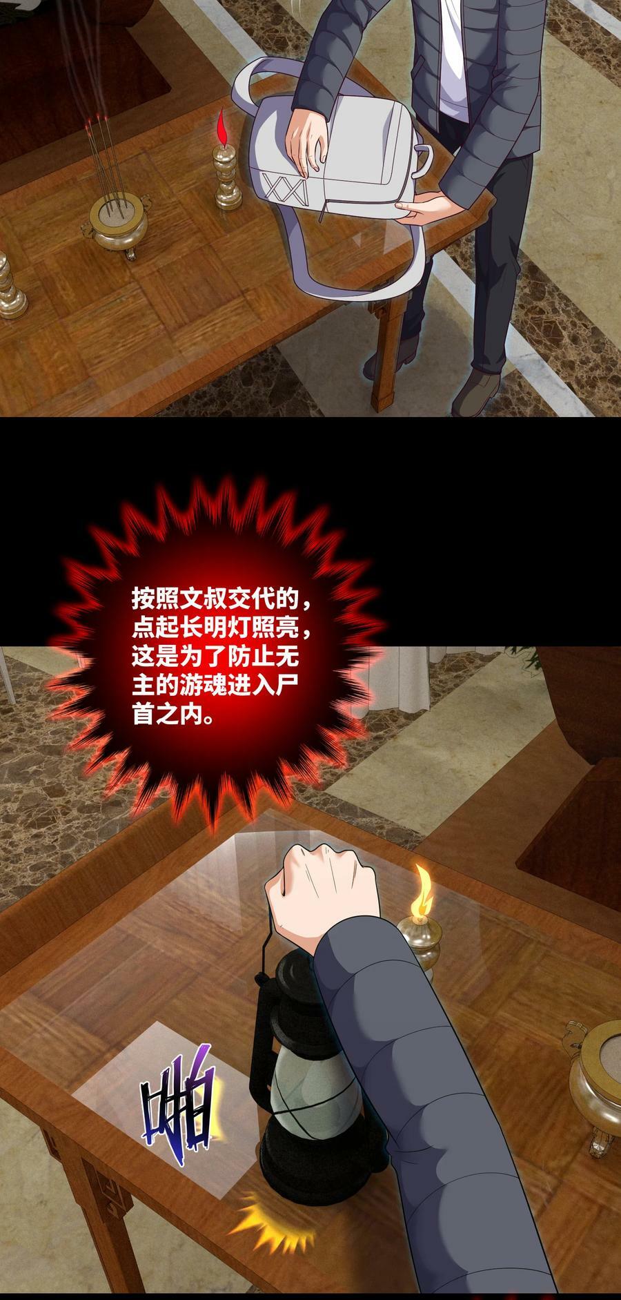 我当阴阳先生的那几年小说免费阅读漫画,095 第95话 伊人香魂散2图