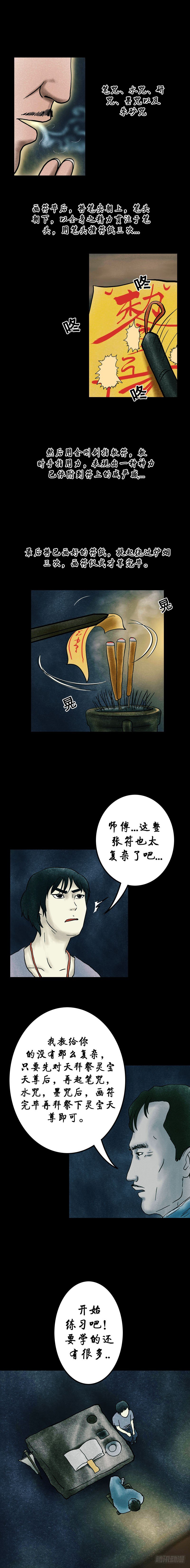 我当阴阳先生的那几年txt下载精校版漫画,第十章 金鸡引路1图