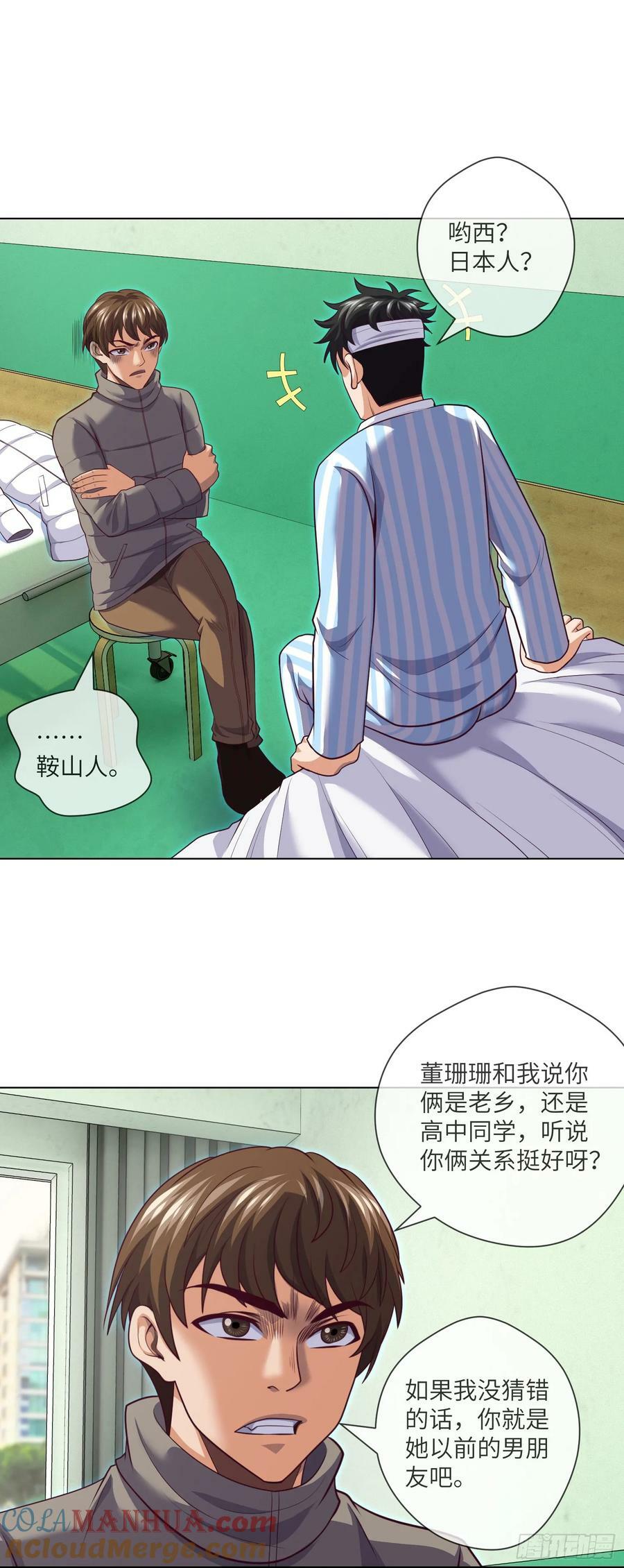 我当阴阳先生的那几年笔趣阁无弹窗漫画,第86话 出了一口恶气1图