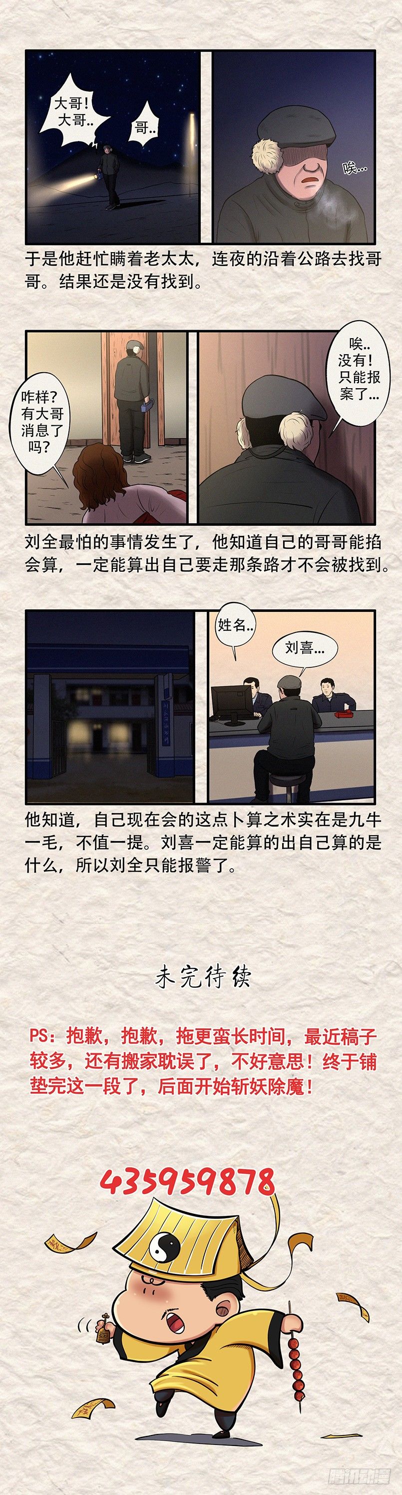 我当阴阳先生的那几年在线免费收听张二狗漫画,第三十一章 勺绞入宫1图